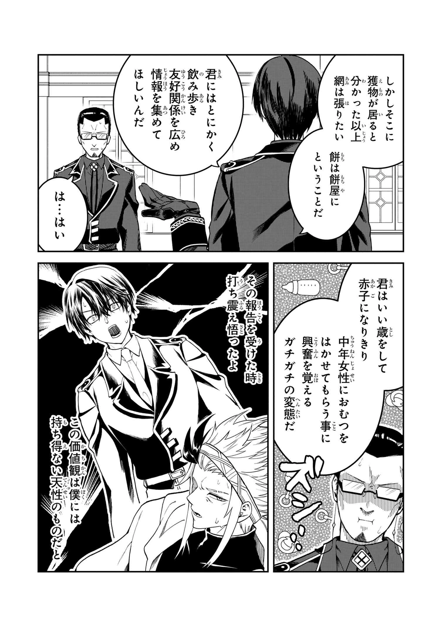 平民出身の帝国将官、無能な貴族上官を蹂躙して成り上がる 第18.3話 - 8