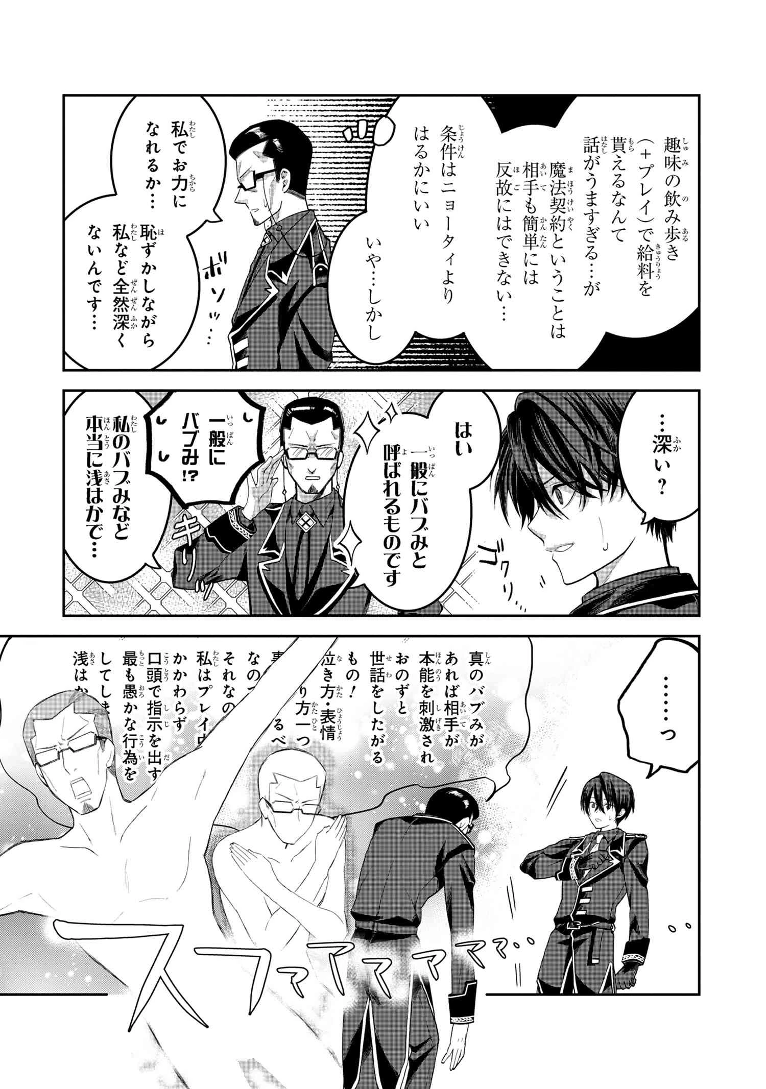 平民出身の帝国将官、無能な貴族上官を蹂躙して成り上がる 第18.3話 - 9