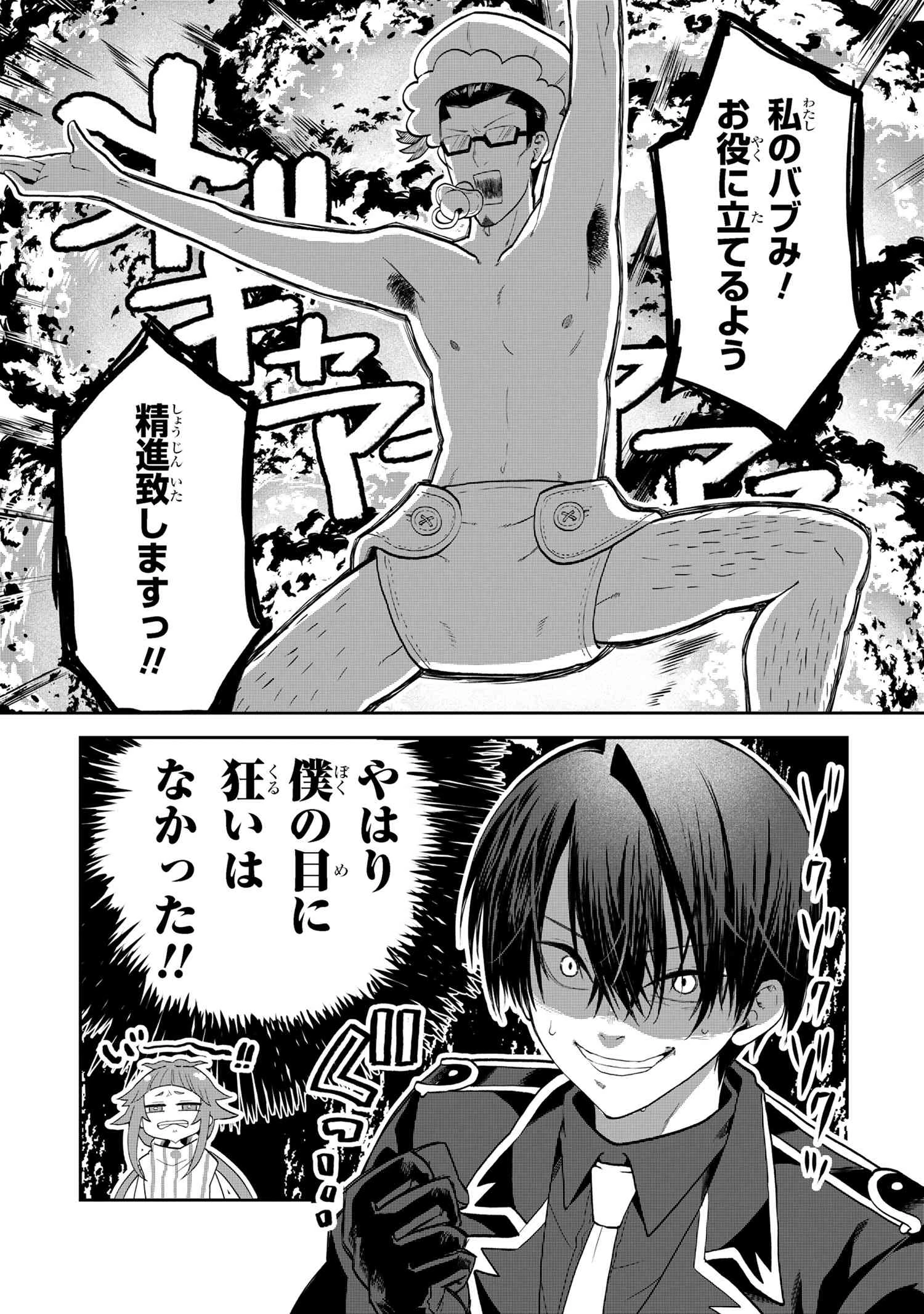 平民出身の帝国将官、無能な貴族上官を蹂躙して成り上がる 第18.3話 - 10