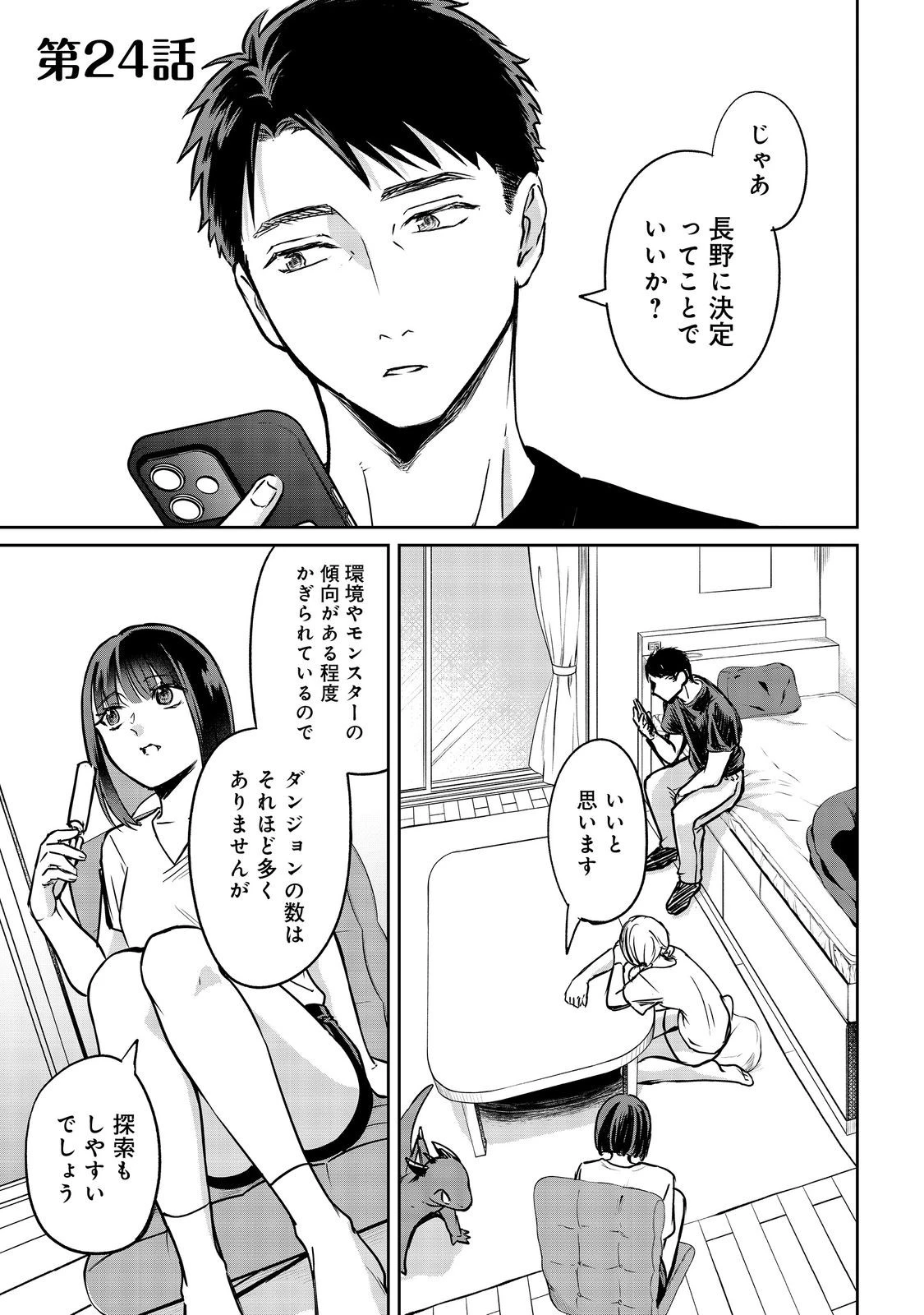 中年魔術師の悠々自適なダンジョン攻略～スキルオーブを使ったら最強スキルを手に入れたので、好きに生きようと思います～@COMIC 第24.1話 - 1