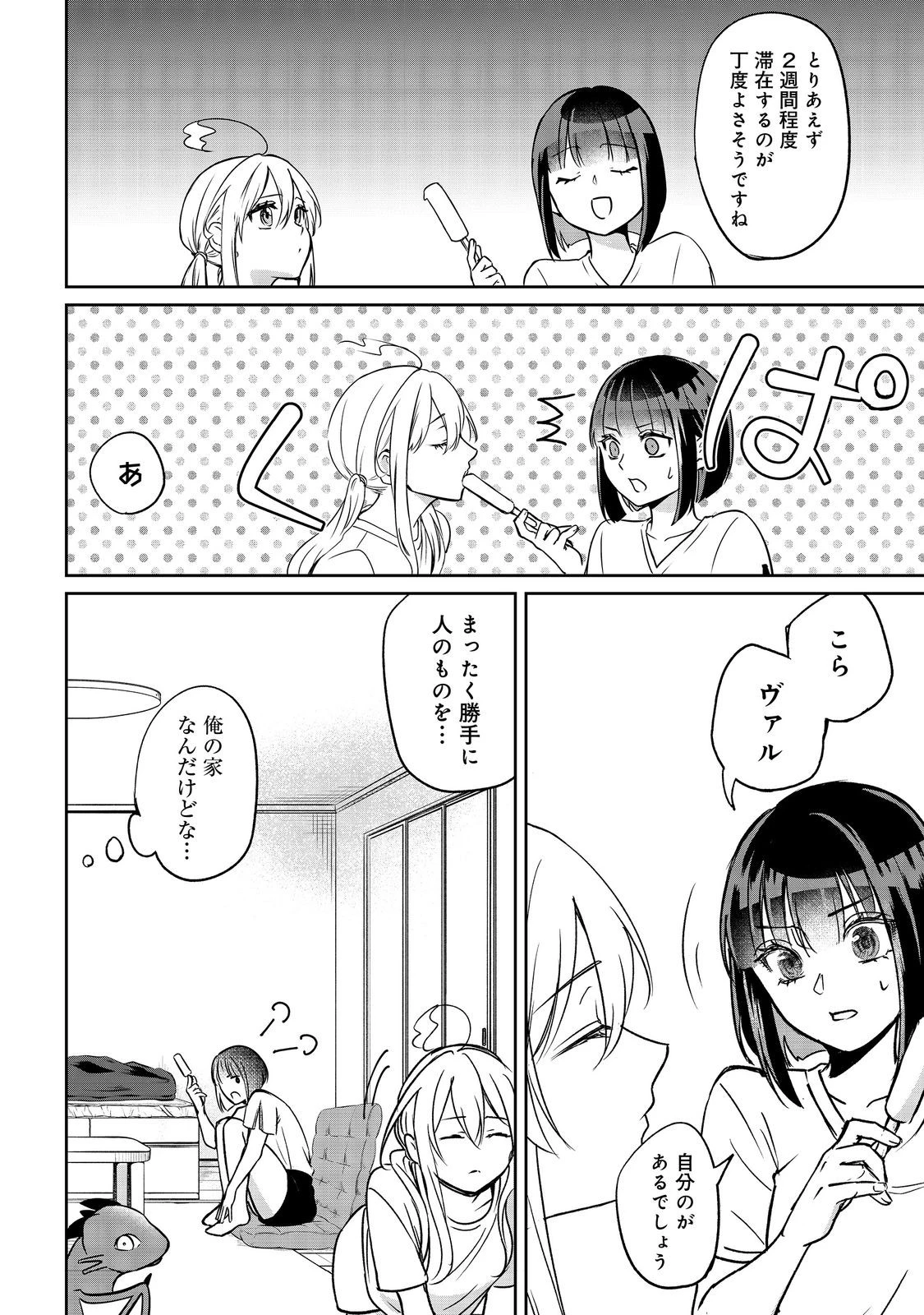 中年魔術師の悠々自適なダンジョン攻略～スキルオーブを使ったら最強スキルを手に入れたので、好きに生きようと思います～@COMIC 第24.1話 - 2