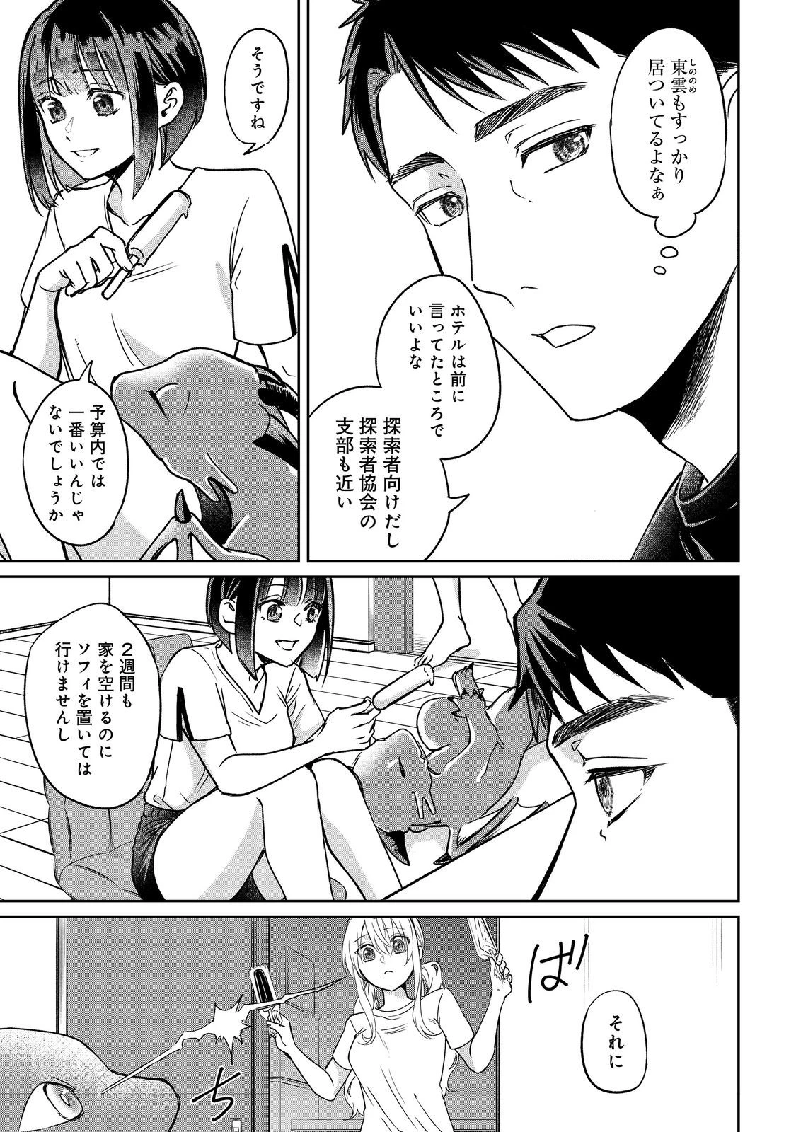 中年魔術師の悠々自適なダンジョン攻略～スキルオーブを使ったら最強スキルを手に入れたので、好きに生きようと思います～@COMIC 第24.1話 - 3