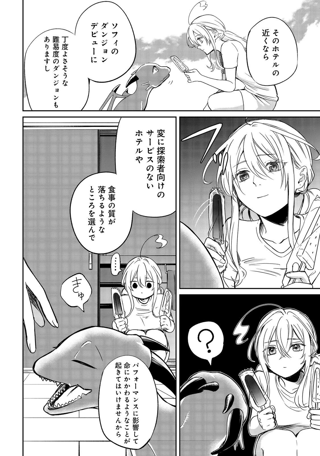 中年魔術師の悠々自適なダンジョン攻略～スキルオーブを使ったら最強スキルを手に入れたので、好きに生きようと思います～@COMIC 第24.1話 - 4