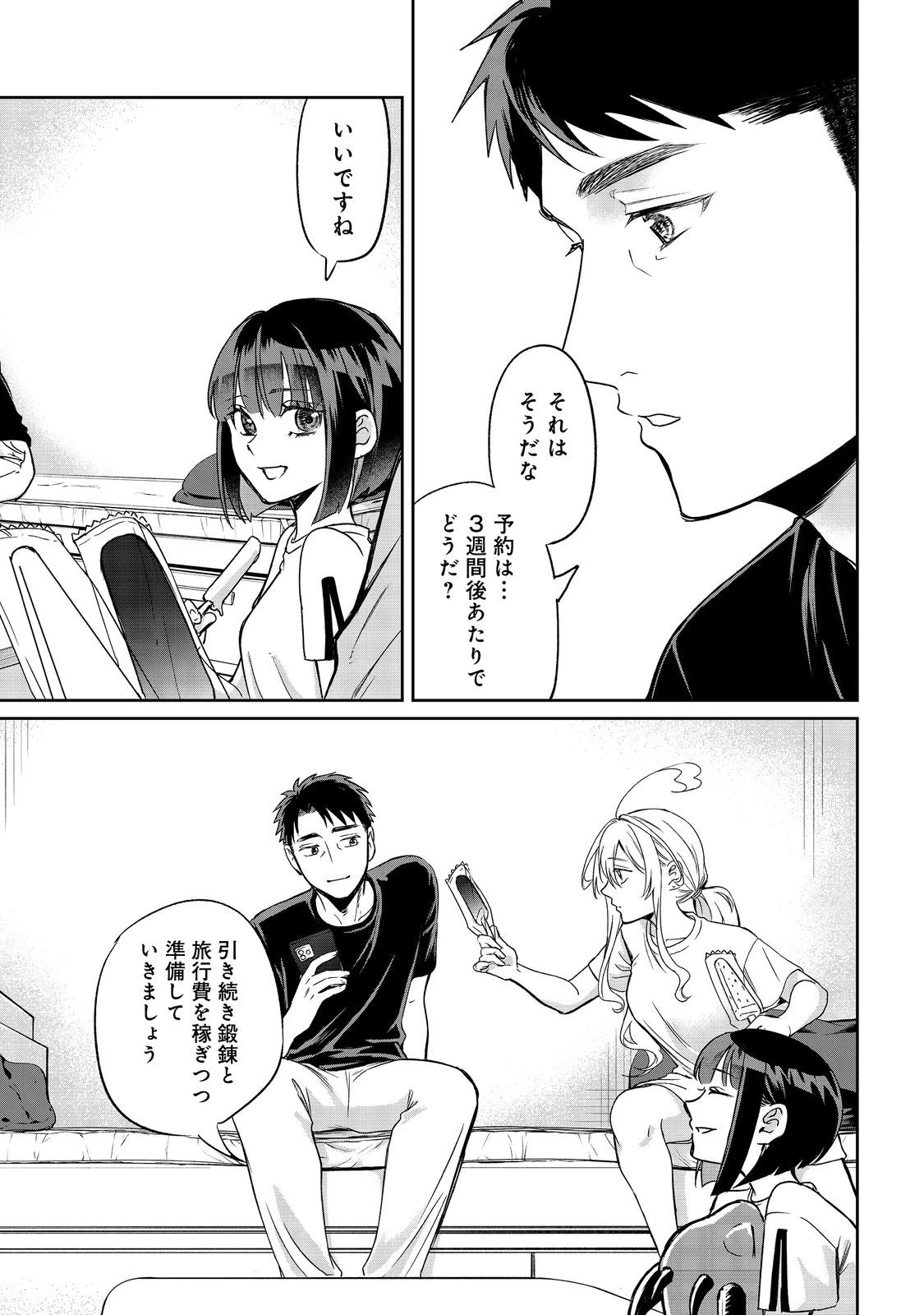 中年魔術師の悠々自適なダンジョン攻略～スキルオーブを使ったら最強スキルを手に入れたので、好きに生きようと思います～@COMIC 第24.1話 - 5