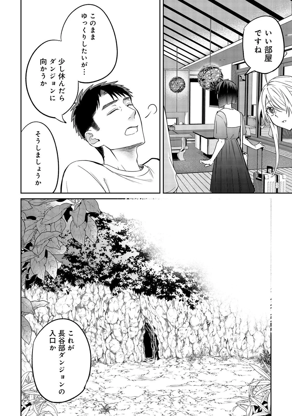 中年魔術師の悠々自適なダンジョン攻略～スキルオーブを使ったら最強スキルを手に入れたので、好きに生きようと思います～@COMIC 第24.1話 - 8