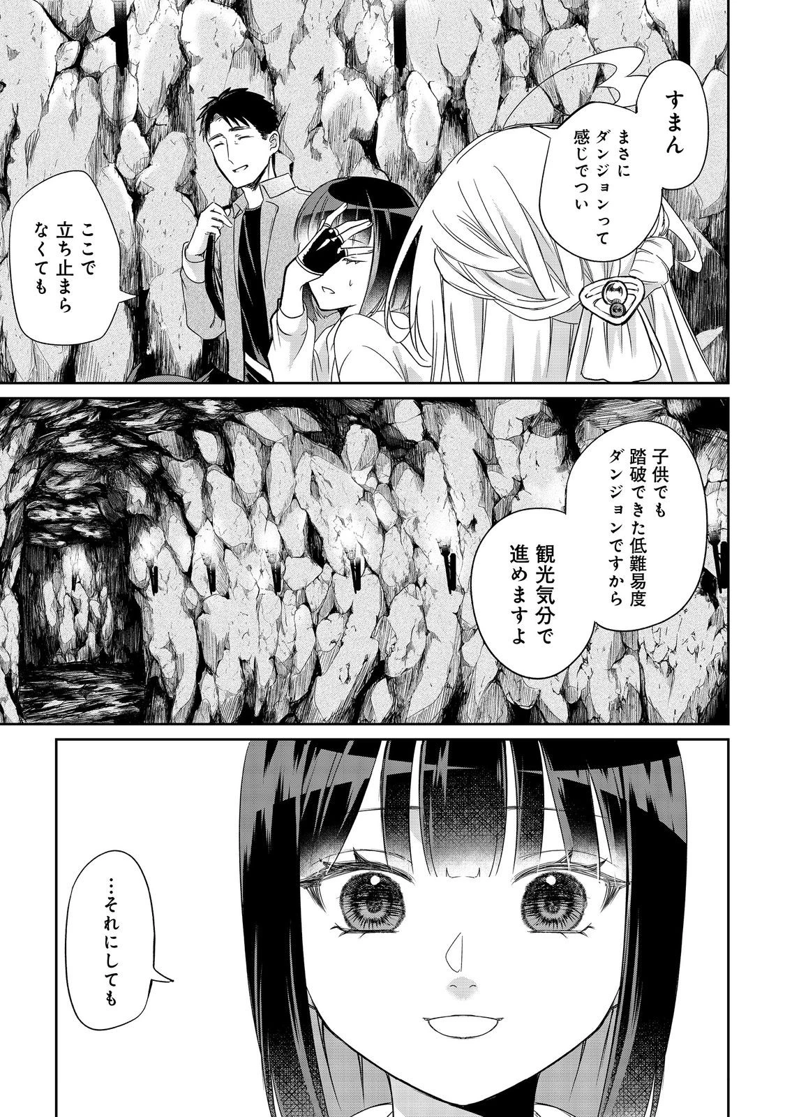 中年魔術師の悠々自適なダンジョン攻略～スキルオーブを使ったら最強スキルを手に入れたので、好きに生きようと思います～@COMIC 第24.1話 - 11