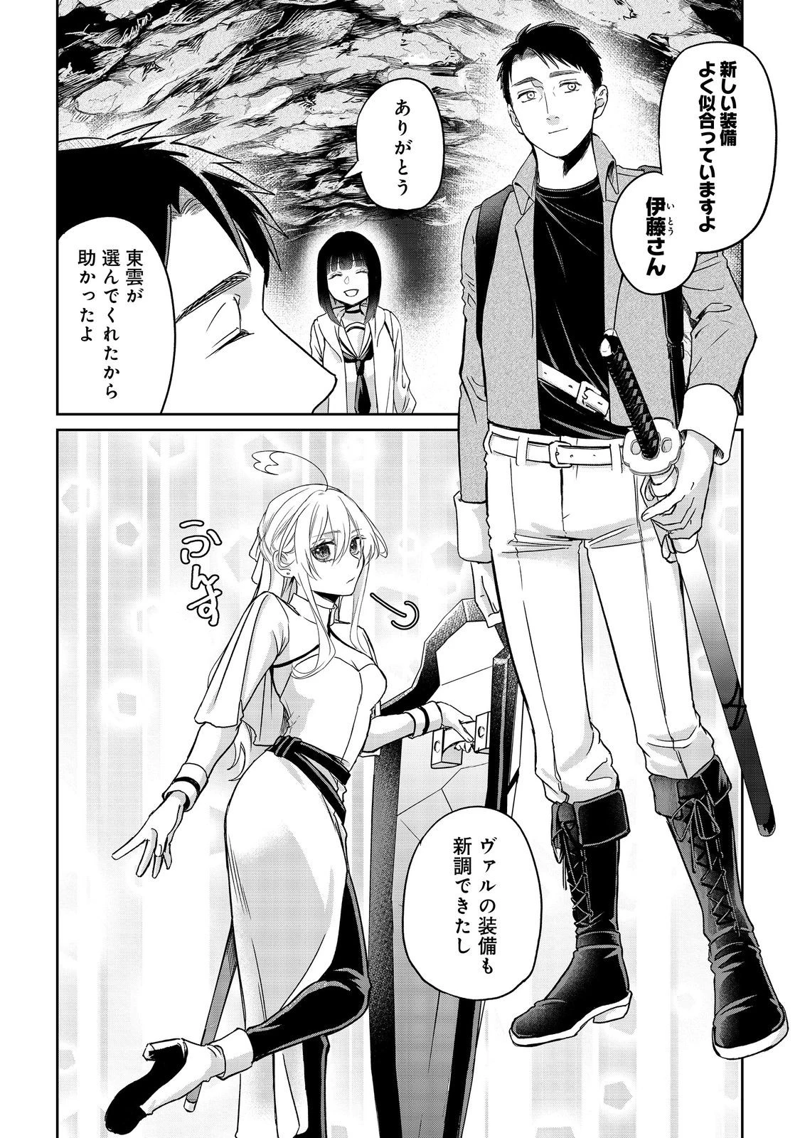 中年魔術師の悠々自適なダンジョン攻略～スキルオーブを使ったら最強スキルを手に入れたので、好きに生きようと思います～@COMIC 第24.1話 - 12