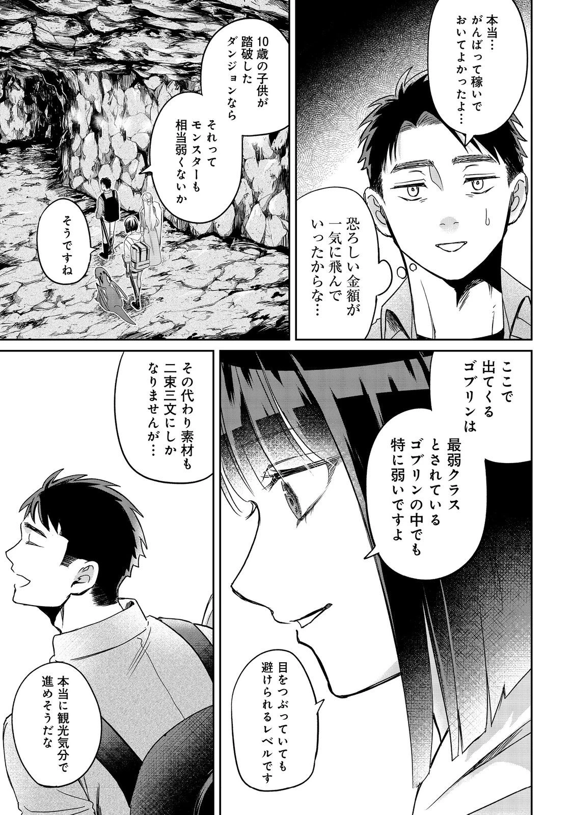 中年魔術師の悠々自適なダンジョン攻略～スキルオーブを使ったら最強スキルを手に入れたので、好きに生きようと思います～@COMIC 第24.1話 - 13