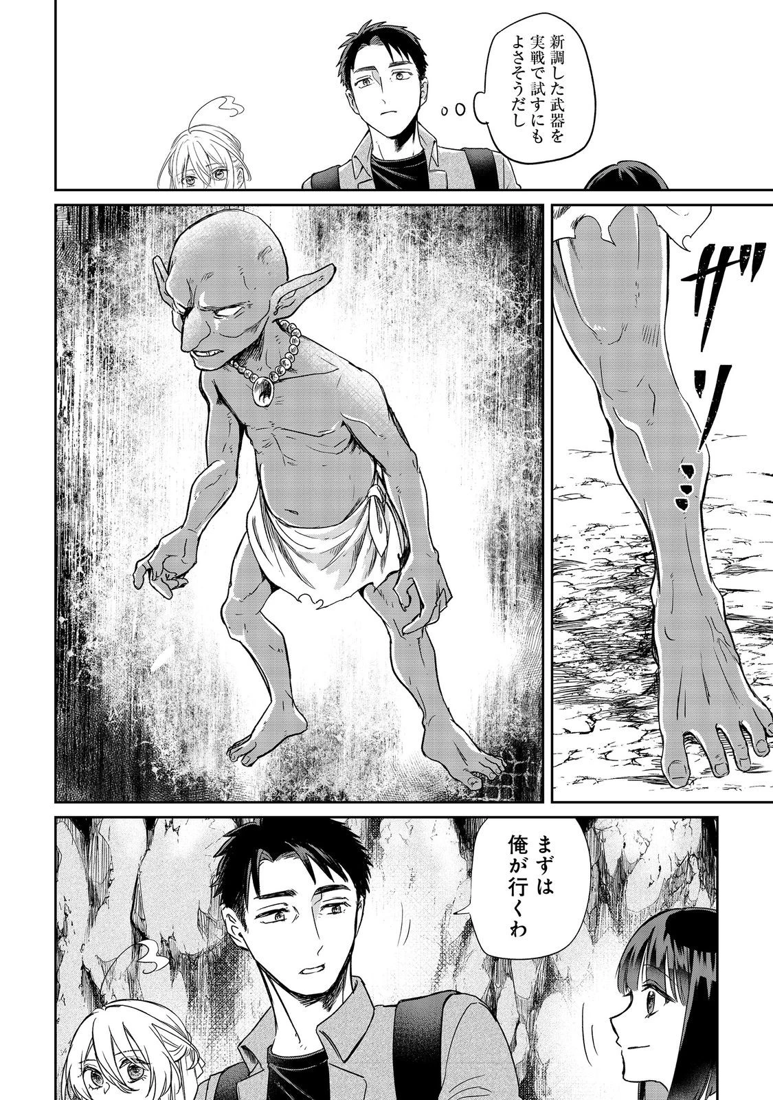 中年魔術師の悠々自適なダンジョン攻略～スキルオーブを使ったら最強スキルを手に入れたので、好きに生きようと思います～@COMIC 第24.1話 - 14