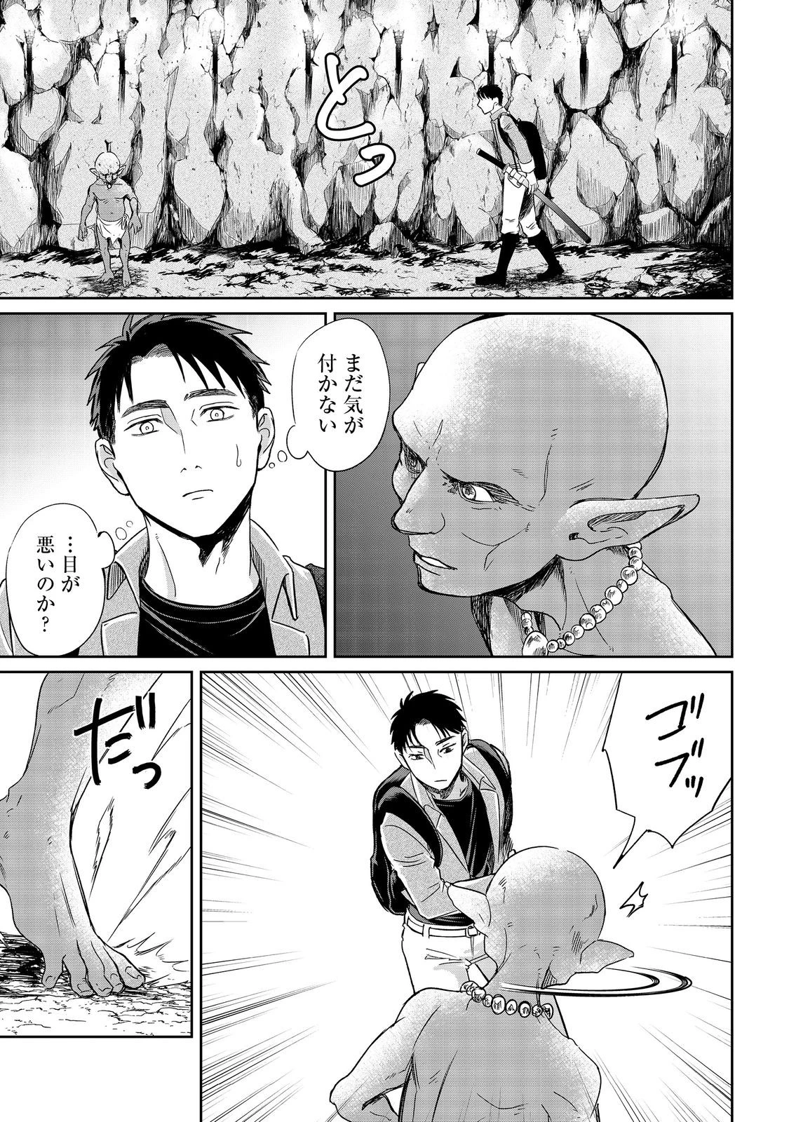 中年魔術師の悠々自適なダンジョン攻略～スキルオーブを使ったら最強スキルを手に入れたので、好きに生きようと思います～@COMIC 第24.1話 - 15