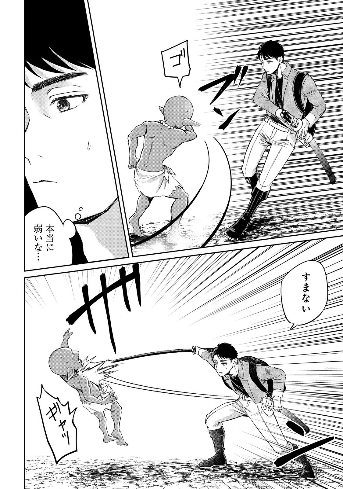 中年魔術師の悠々自適なダンジョン攻略～スキルオーブを使ったら最強スキルを手に入れたので、好きに生きようと思います～@COMIC 第24.1話 - 16