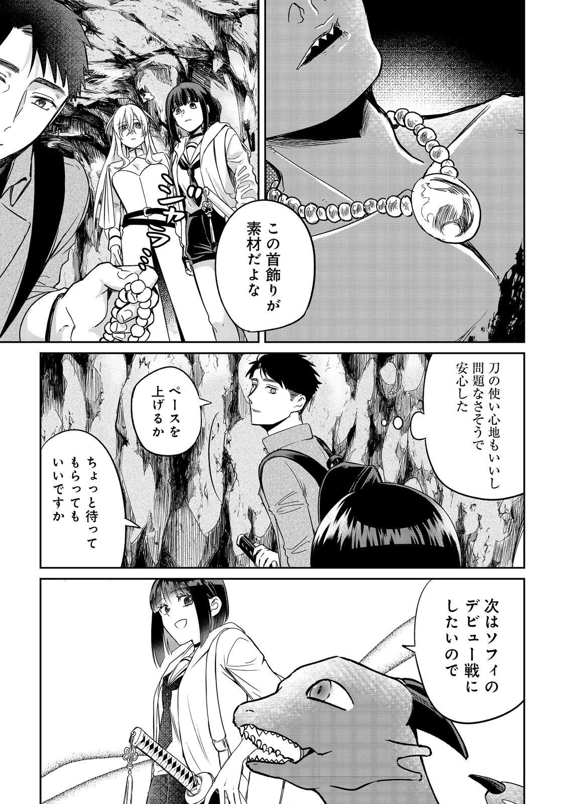 中年魔術師の悠々自適なダンジョン攻略～スキルオーブを使ったら最強スキルを手に入れたので、好きに生きようと思います～@COMIC 第24.1話 - 17