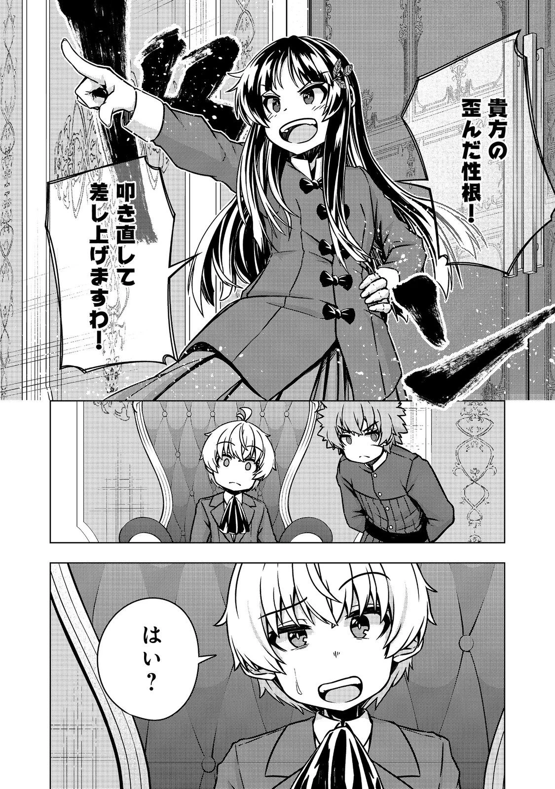 転生したら皇帝でした～生まれながらの皇帝はこの先生き残れるか～@COMIC 第27.1話 - 2