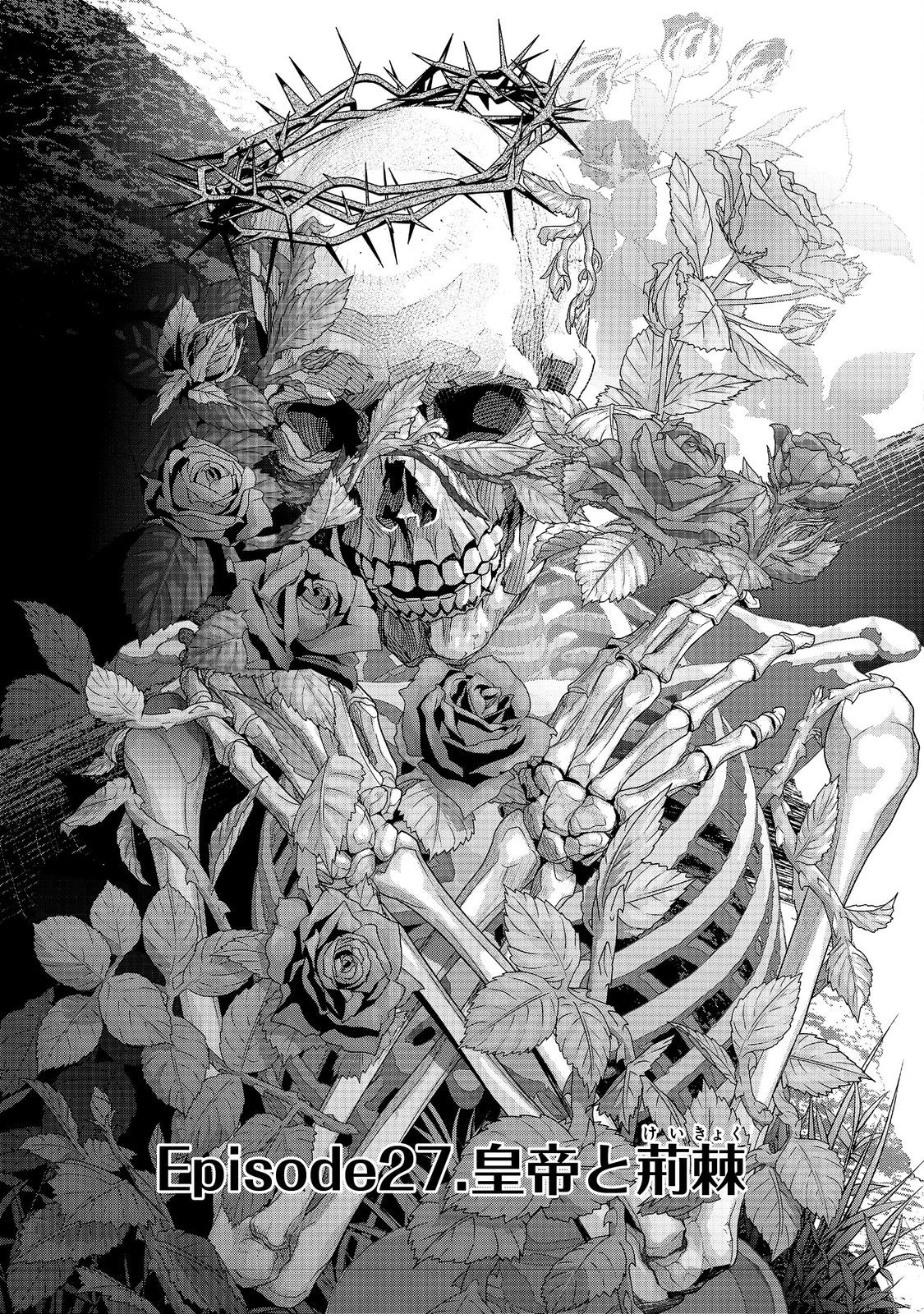 転生したら皇帝でした～生まれながらの皇帝はこの先生き残れるか～@COMIC 第27.1話 - 3