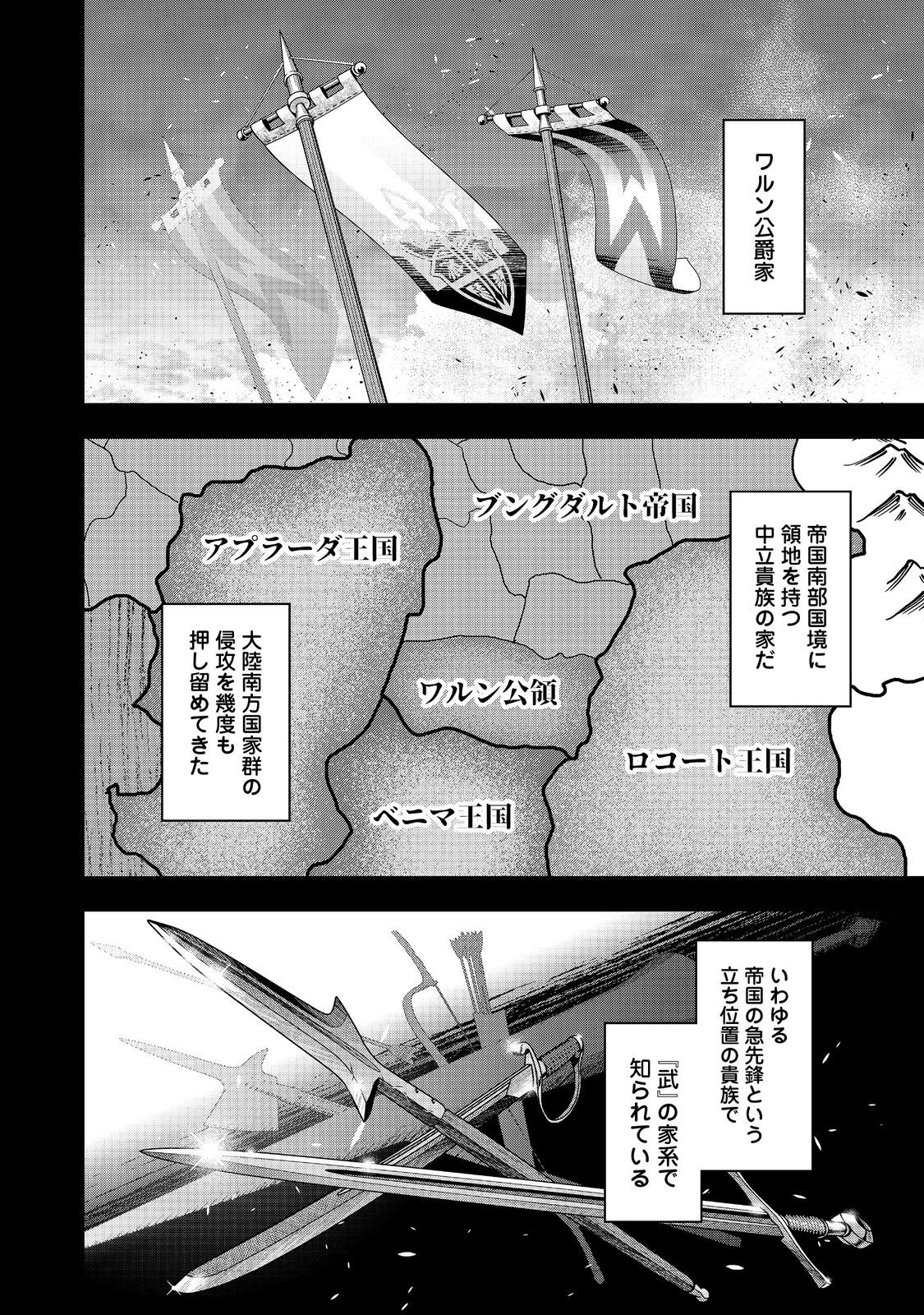 転生したら皇帝でした～生まれながらの皇帝はこの先生き残れるか～@COMIC 第27.1話 - 4