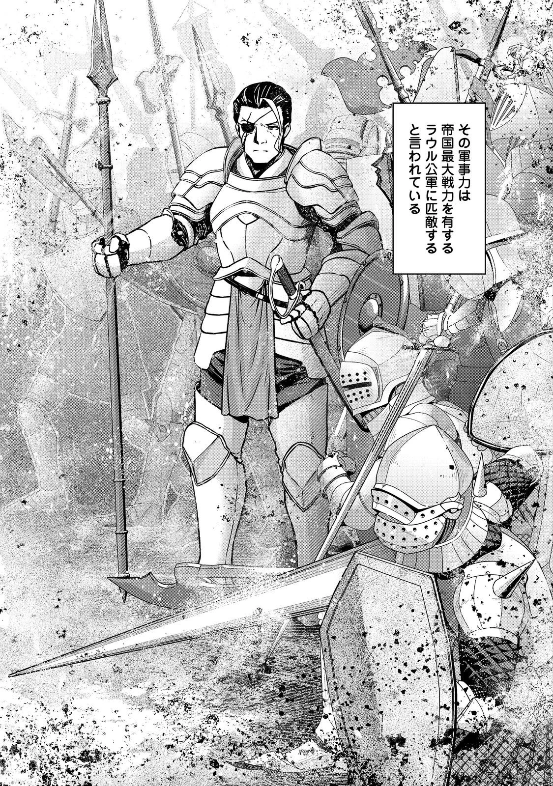 転生したら皇帝でした～生まれながらの皇帝はこの先生き残れるか～@COMIC 第27.1話 - 5