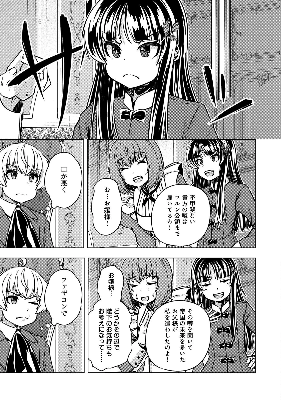 転生したら皇帝でした～生まれながらの皇帝はこの先生き残れるか～@COMIC 第27.1話 - 7