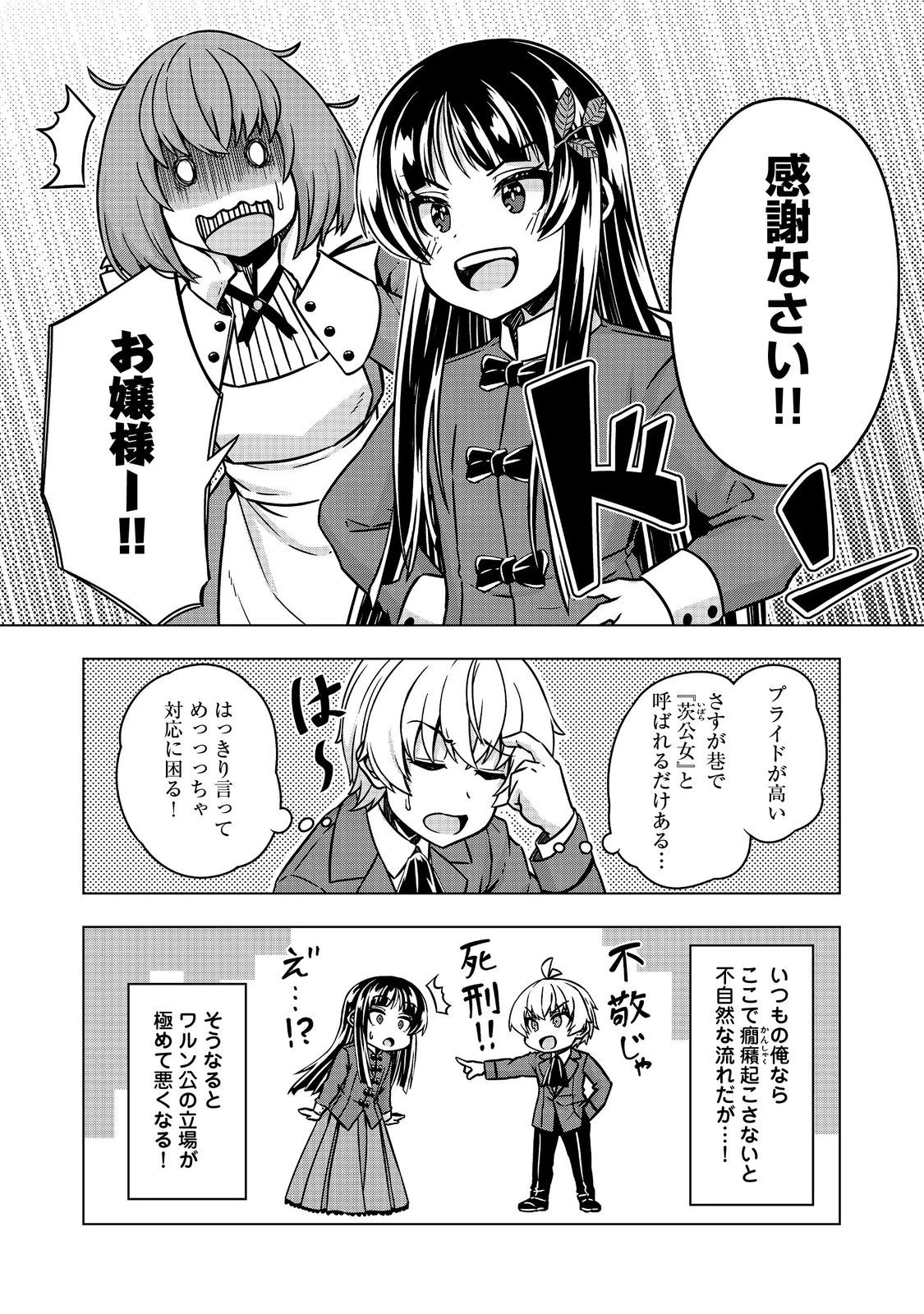 転生したら皇帝でした～生まれながらの皇帝はこの先生き残れるか～@COMIC 第27.1話 - 8