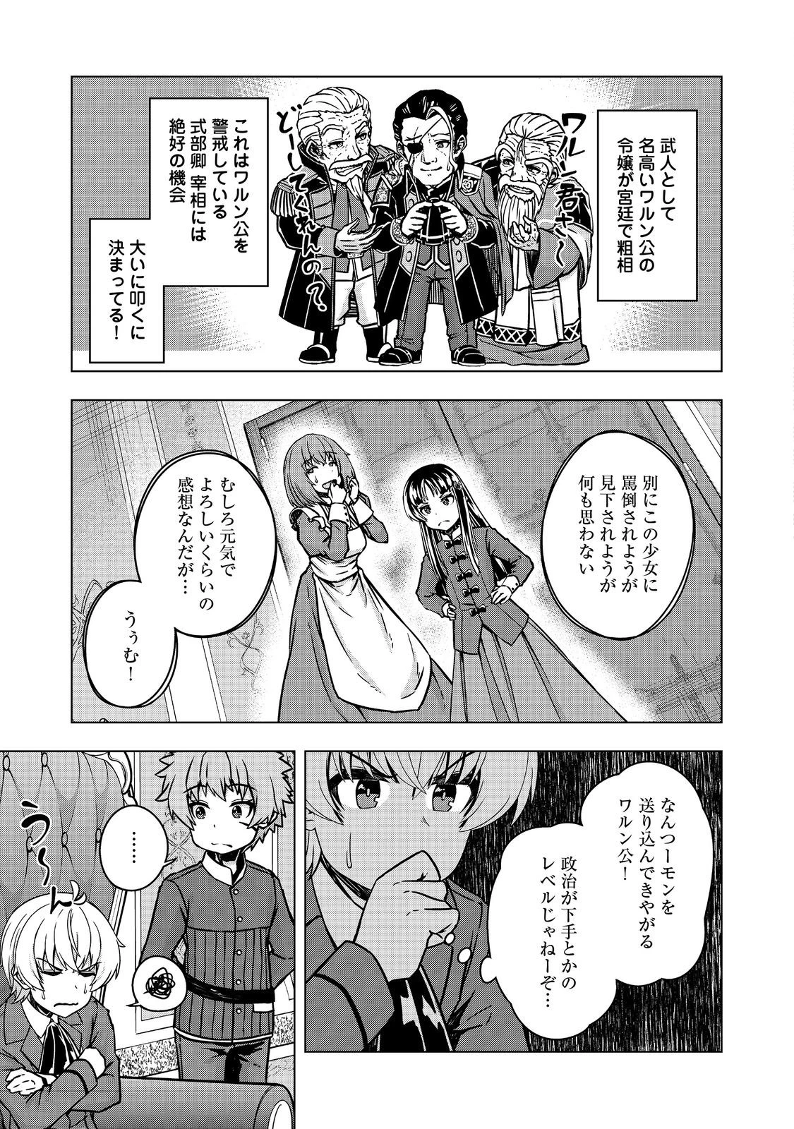 転生したら皇帝でした～生まれながらの皇帝はこの先生き残れるか～@COMIC 第27.1話 - 9