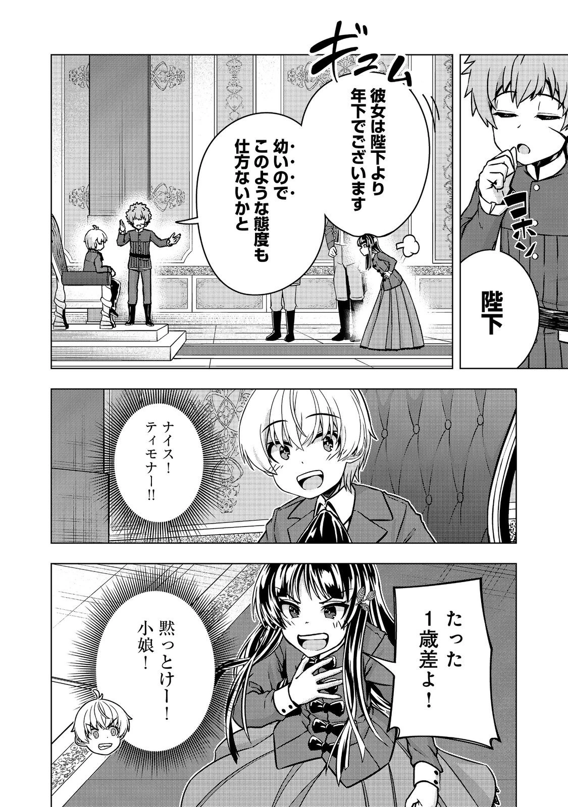 転生したら皇帝でした～生まれながらの皇帝はこの先生き残れるか～@COMIC 第27.1話 - 10