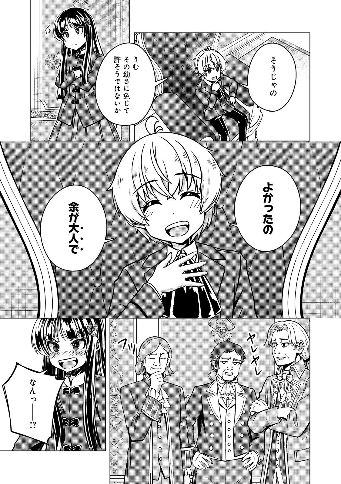 転生したら皇帝でした～生まれながらの皇帝はこの先生き残れるか～@COMIC 第27.1話 - 11