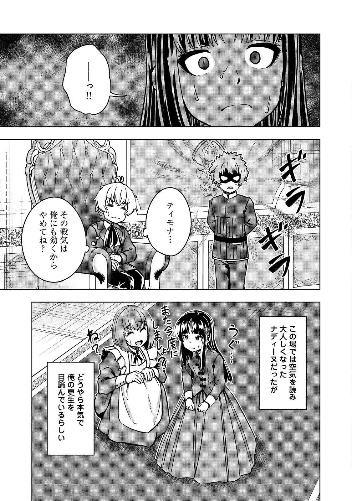 転生したら皇帝でした～生まれながらの皇帝はこの先生き残れるか～@COMIC 第27.1話 - 13
