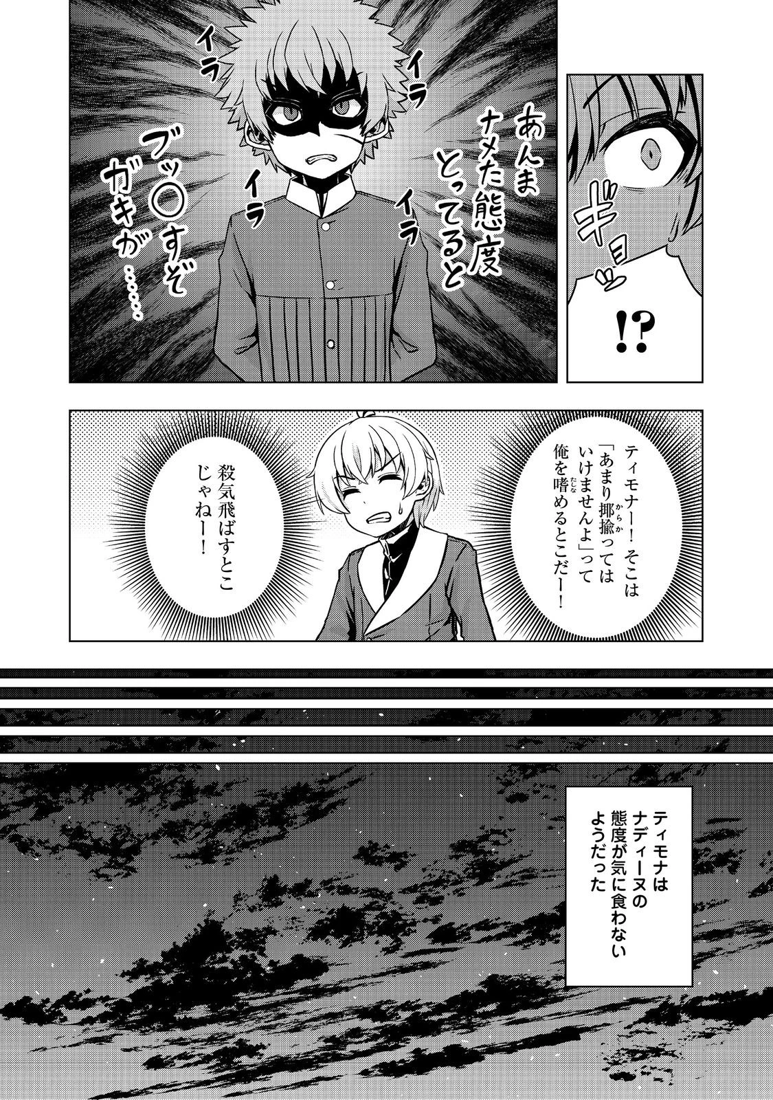転生したら皇帝でした～生まれながらの皇帝はこの先生き残れるか～@COMIC 第27.1話 - 16