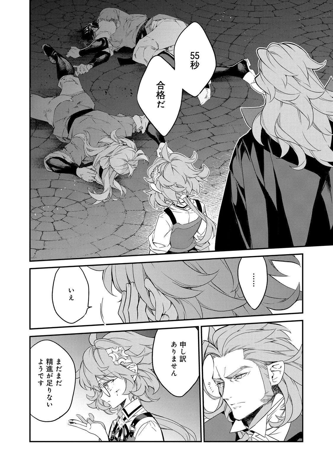 欠けた月のメルセデス 第19.2話 - 1