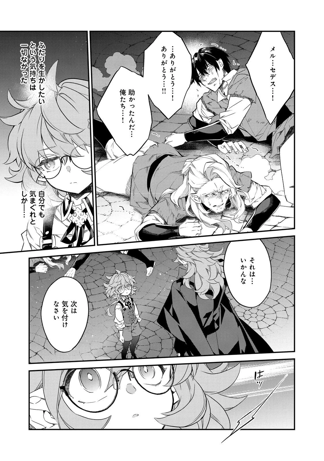 欠けた月のメルセデス 第19.2話 - 2