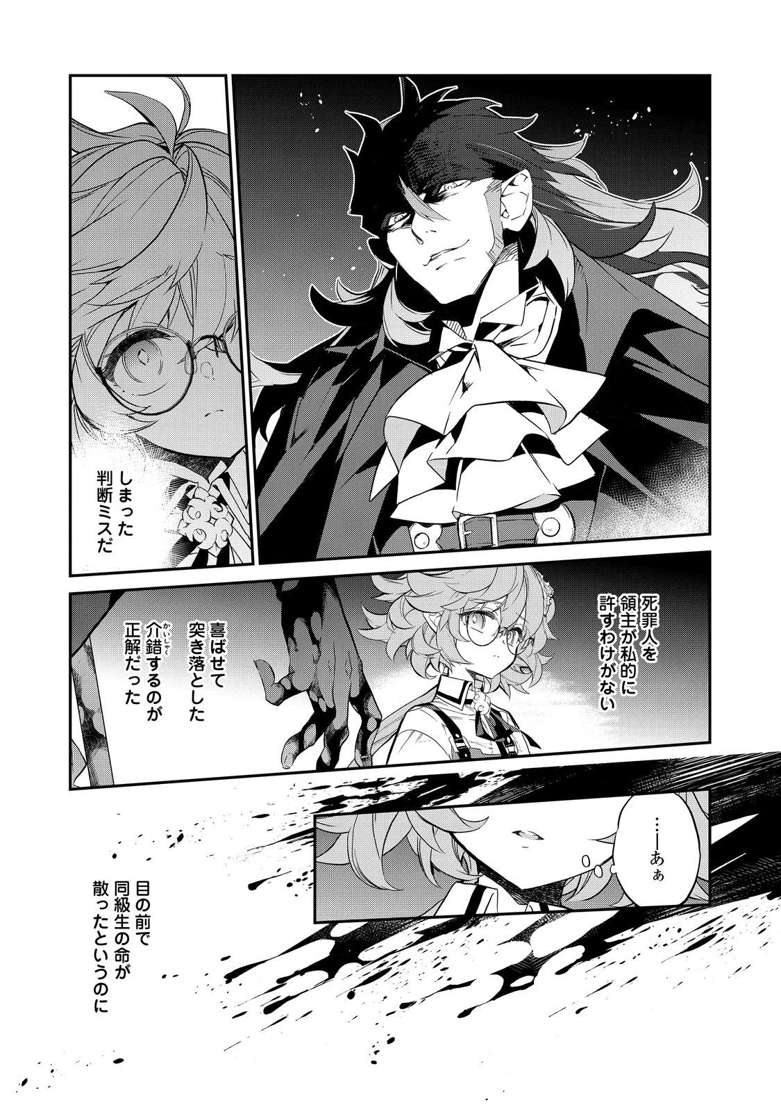 欠けた月のメルセデス 第19.2話 - 4