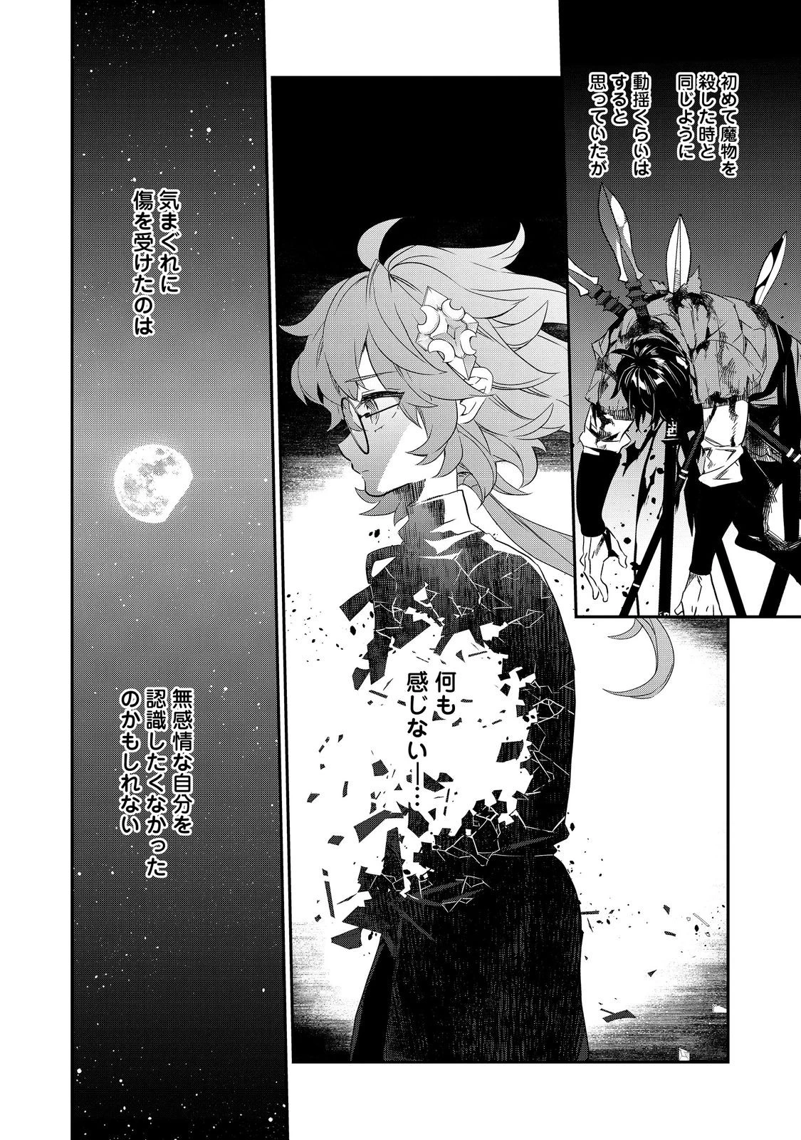 欠けた月のメルセデス 第19.2話 - 5