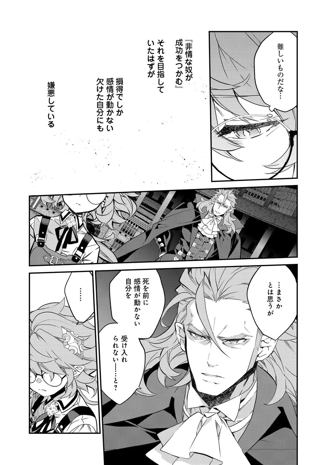 欠けた月のメルセデス 第19.2話 - 6