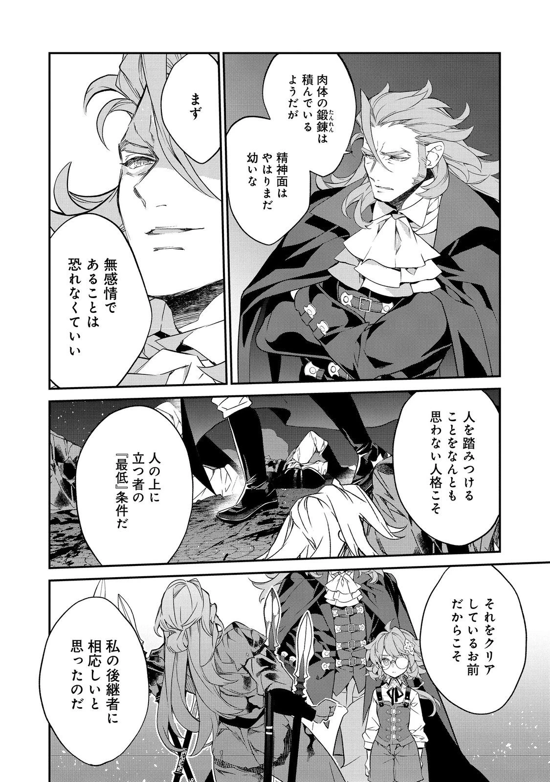 欠けた月のメルセデス 第19.2話 - 7