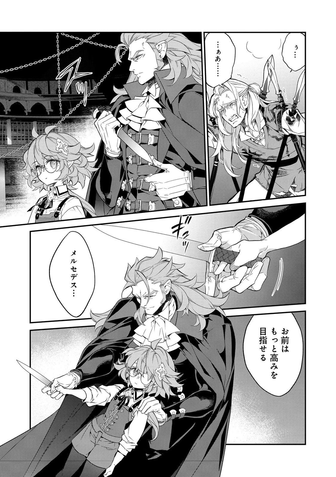 欠けた月のメルセデス 第19.2話 - 8