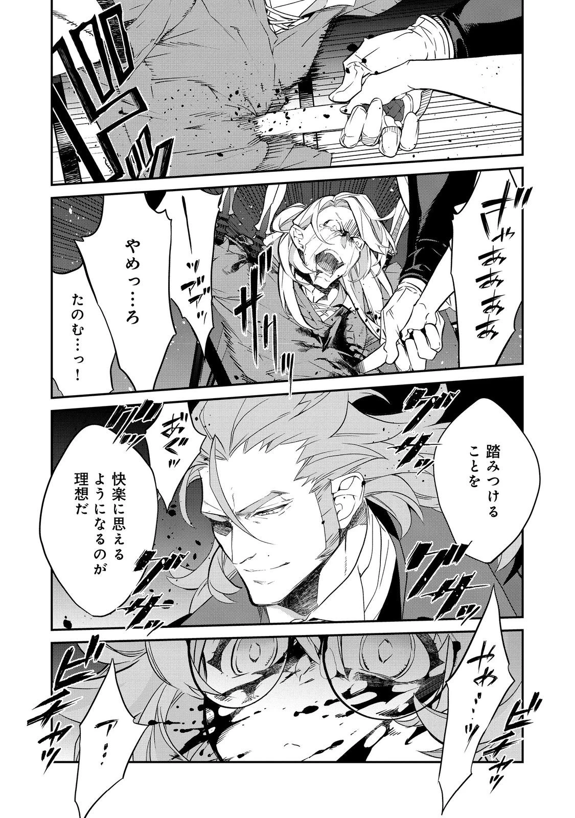 欠けた月のメルセデス 第19.2話 - 9