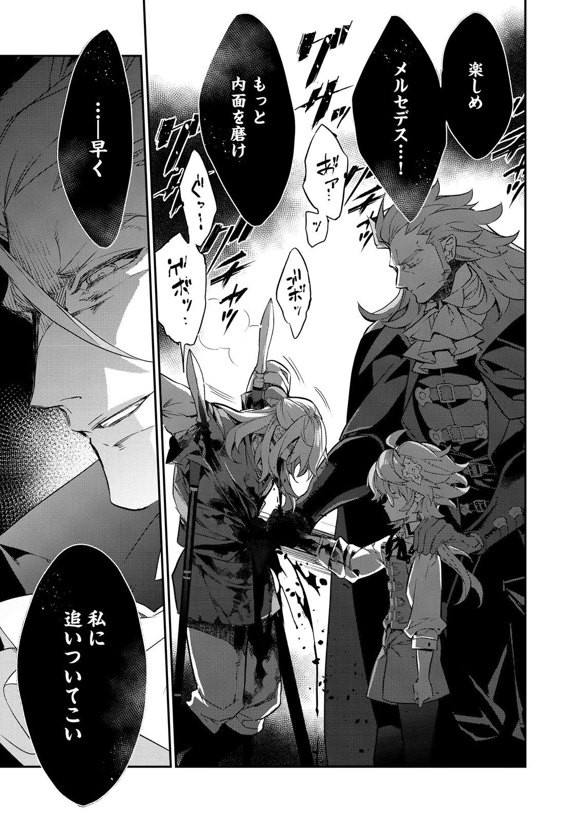 欠けた月のメルセデス 第19.2話 - 10