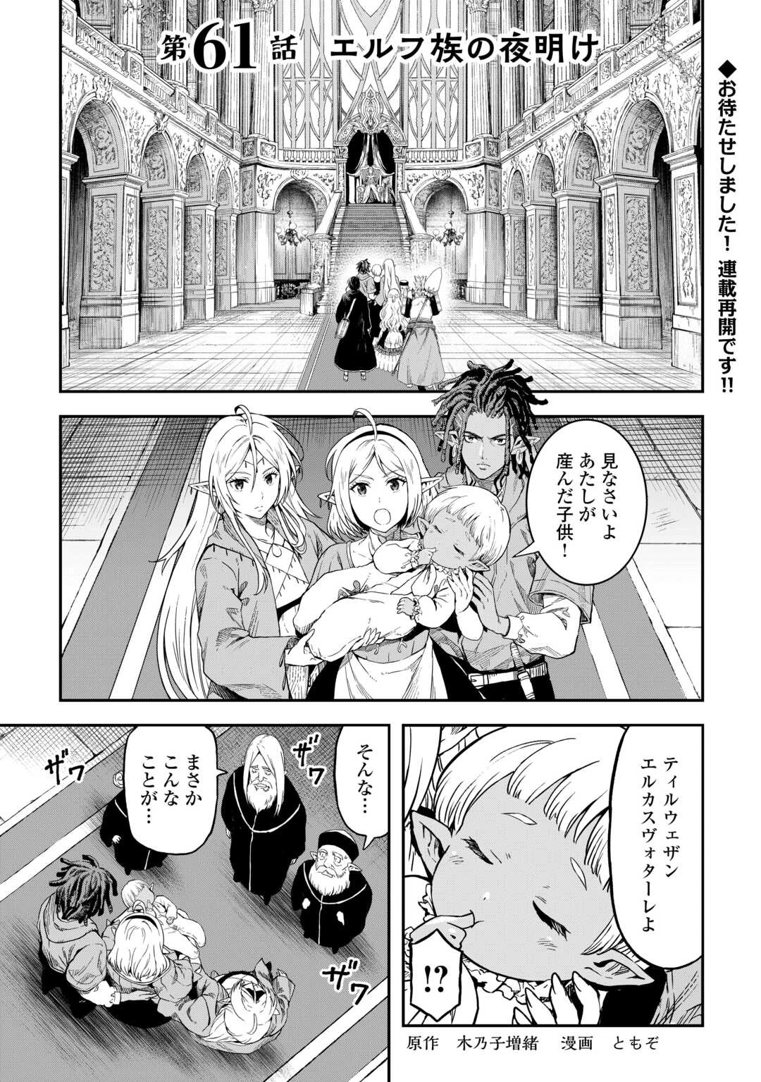 素材採取家の異世界旅行記 第61話 - 1