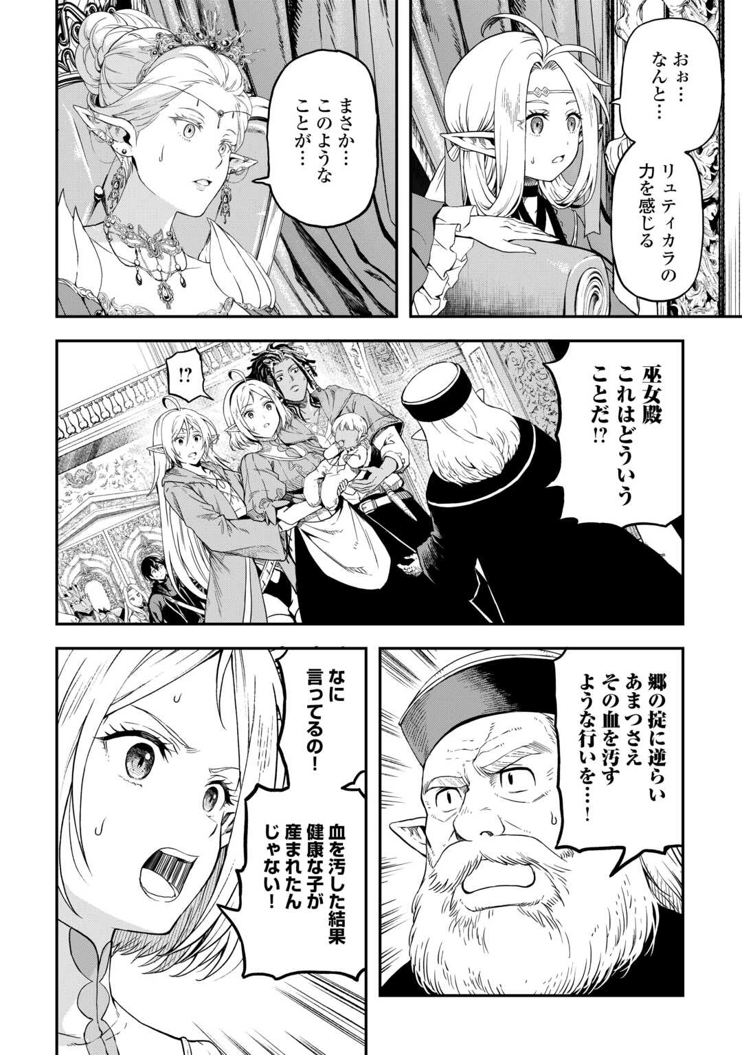 素材採取家の異世界旅行記 第61話 - 2