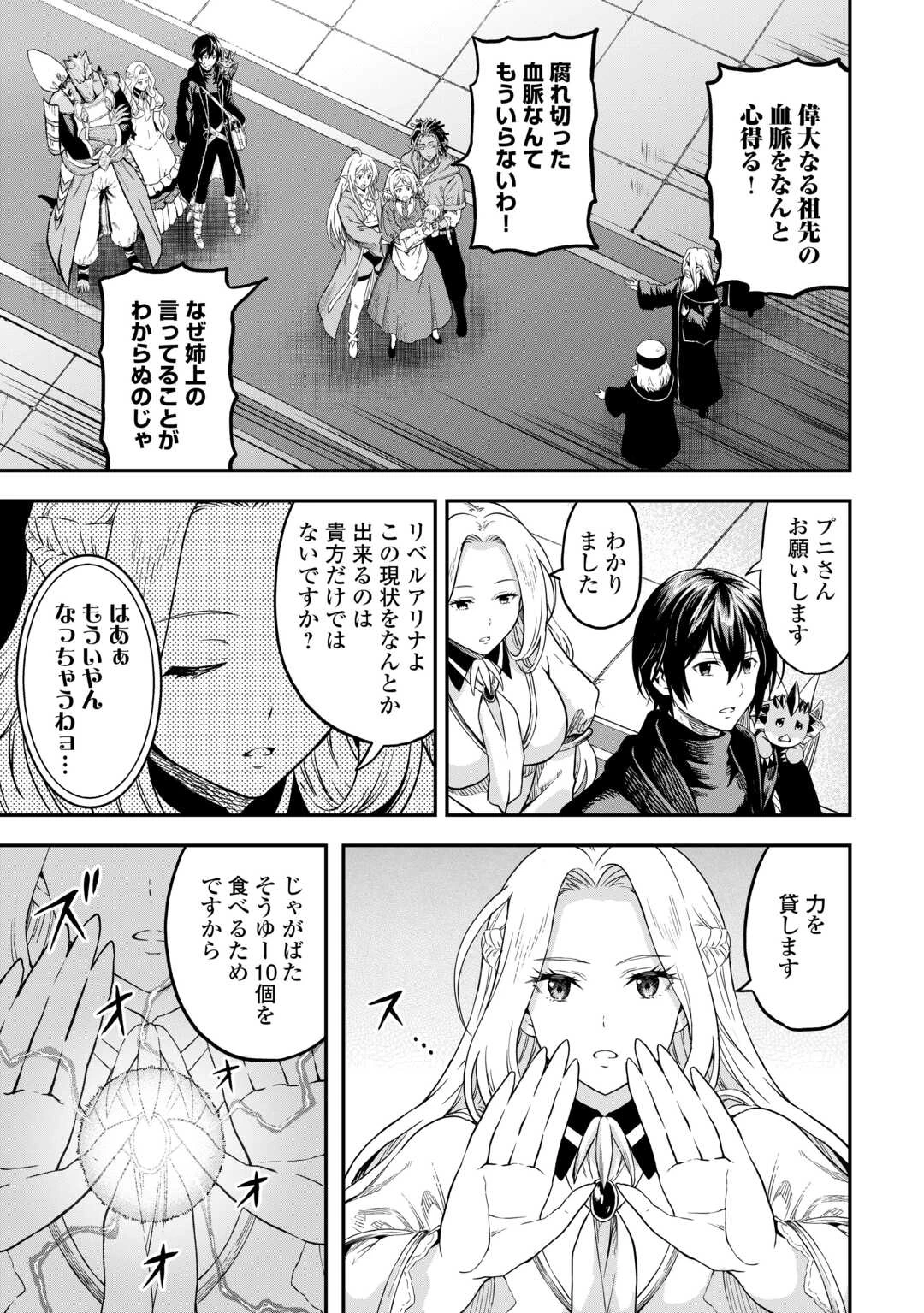 素材採取家の異世界旅行記 第61話 - 3