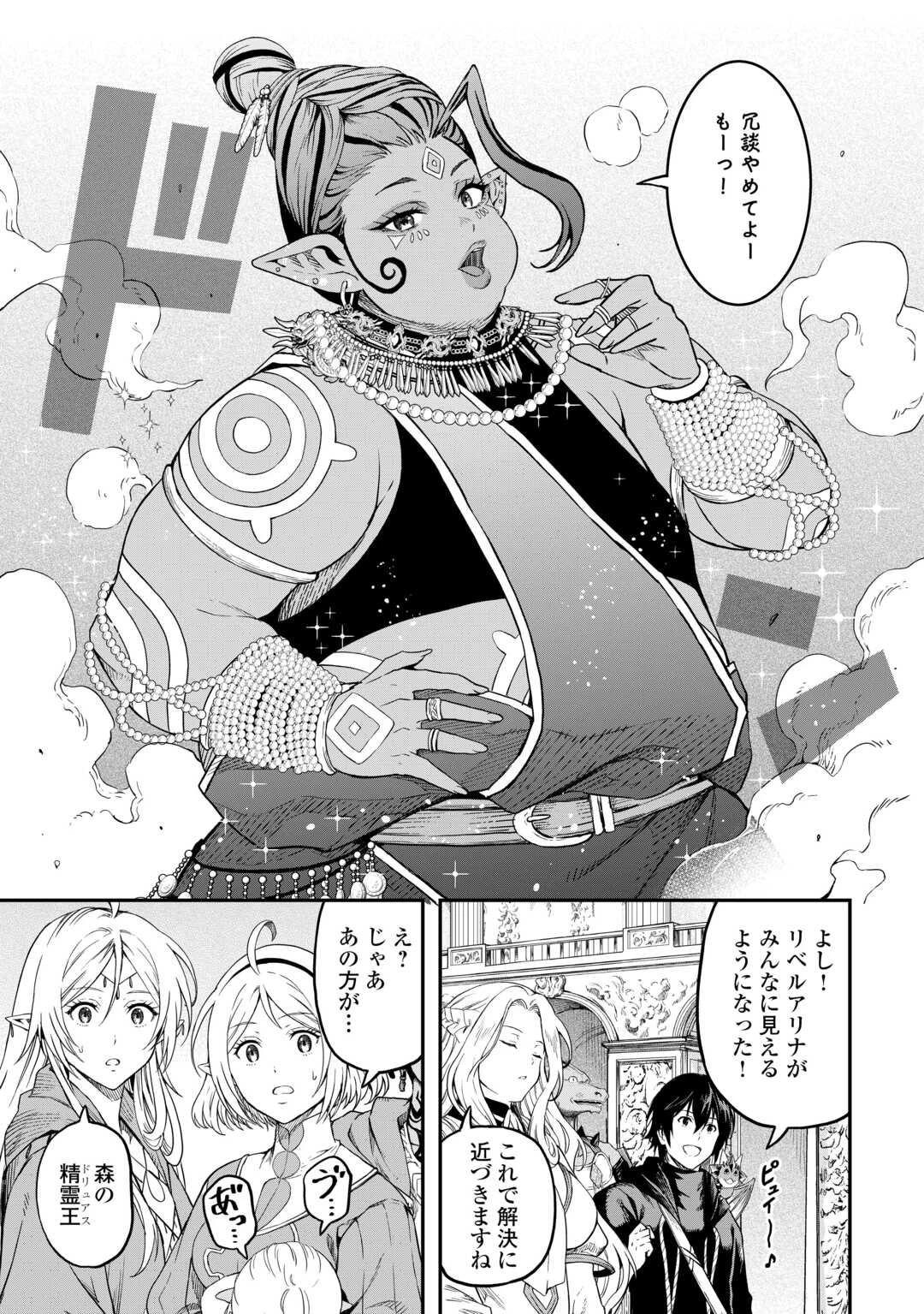 素材採取家の異世界旅行記 第61話 - 5