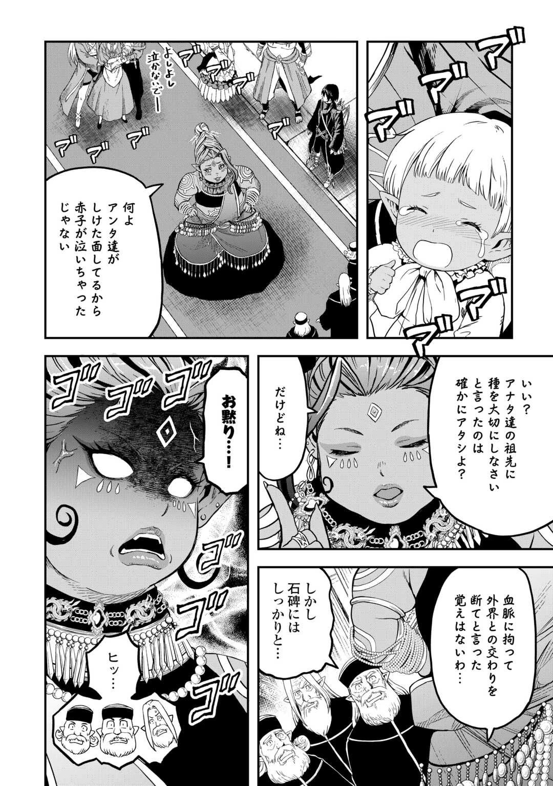 素材採取家の異世界旅行記 第61話 - 6