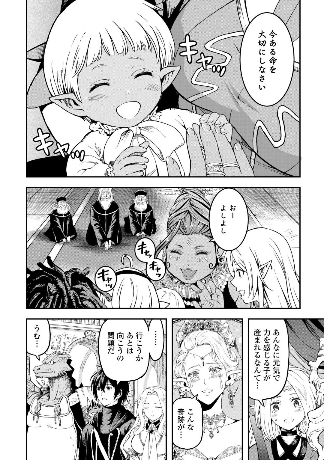 素材採取家の異世界旅行記 第61話 - 8