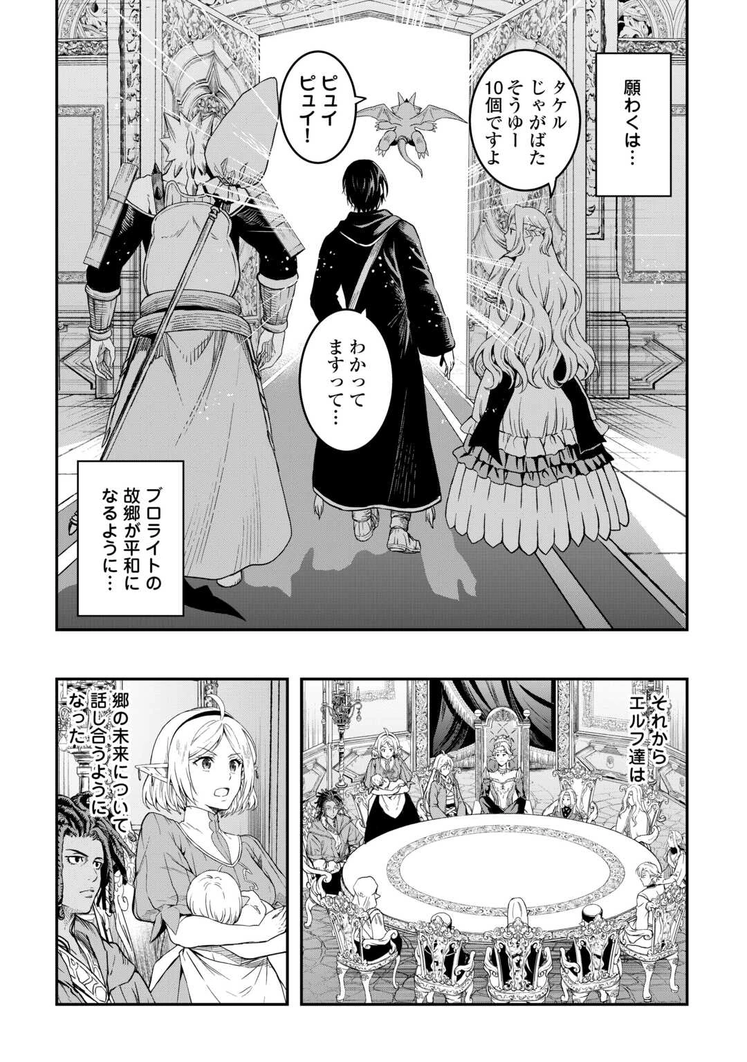 素材採取家の異世界旅行記 第61話 - 9