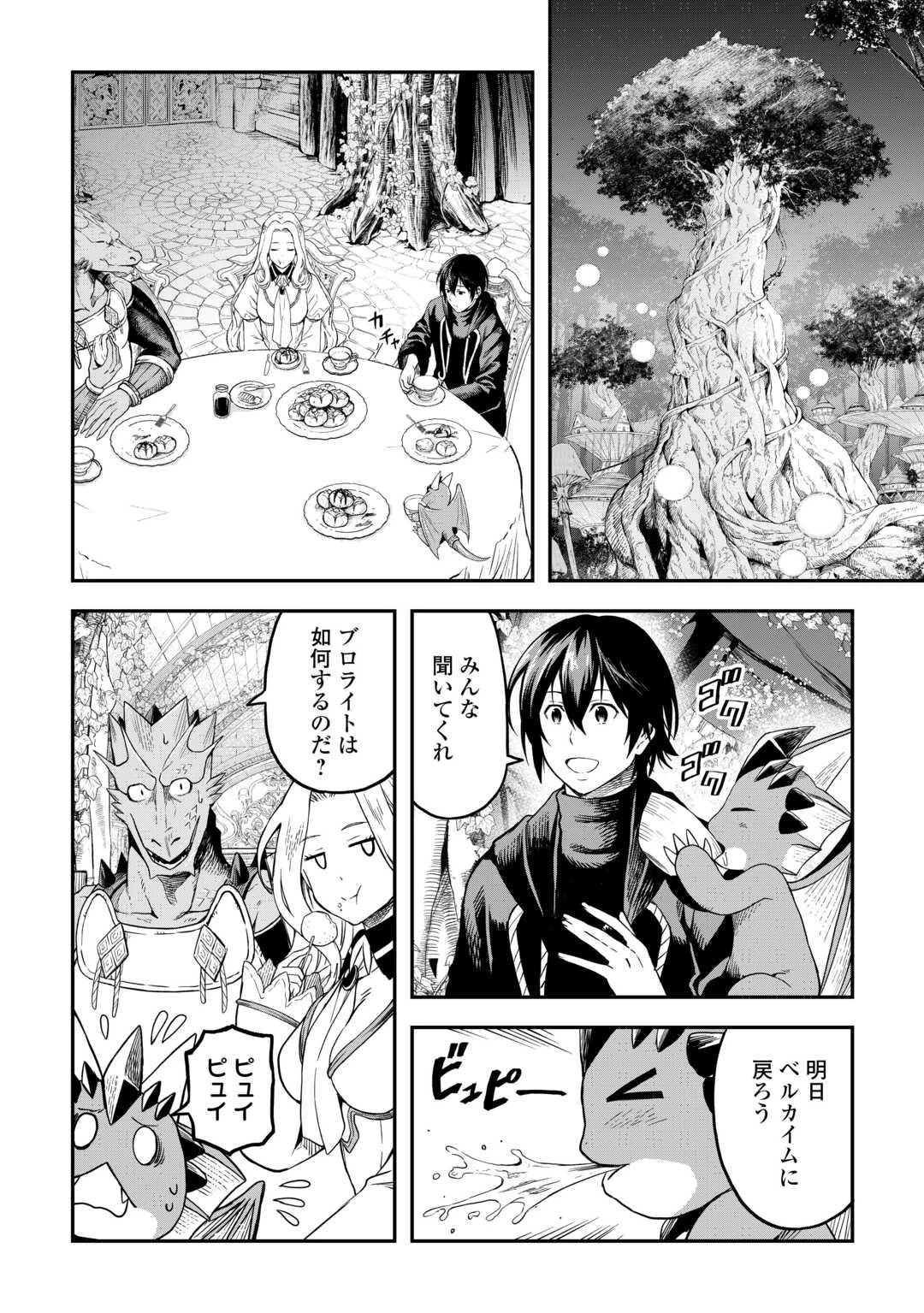 素材採取家の異世界旅行記 第61話 - 10