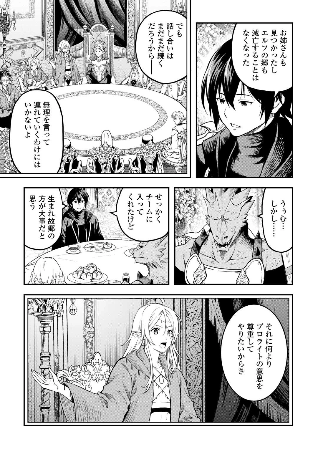 素材採取家の異世界旅行記 第61話 - 11