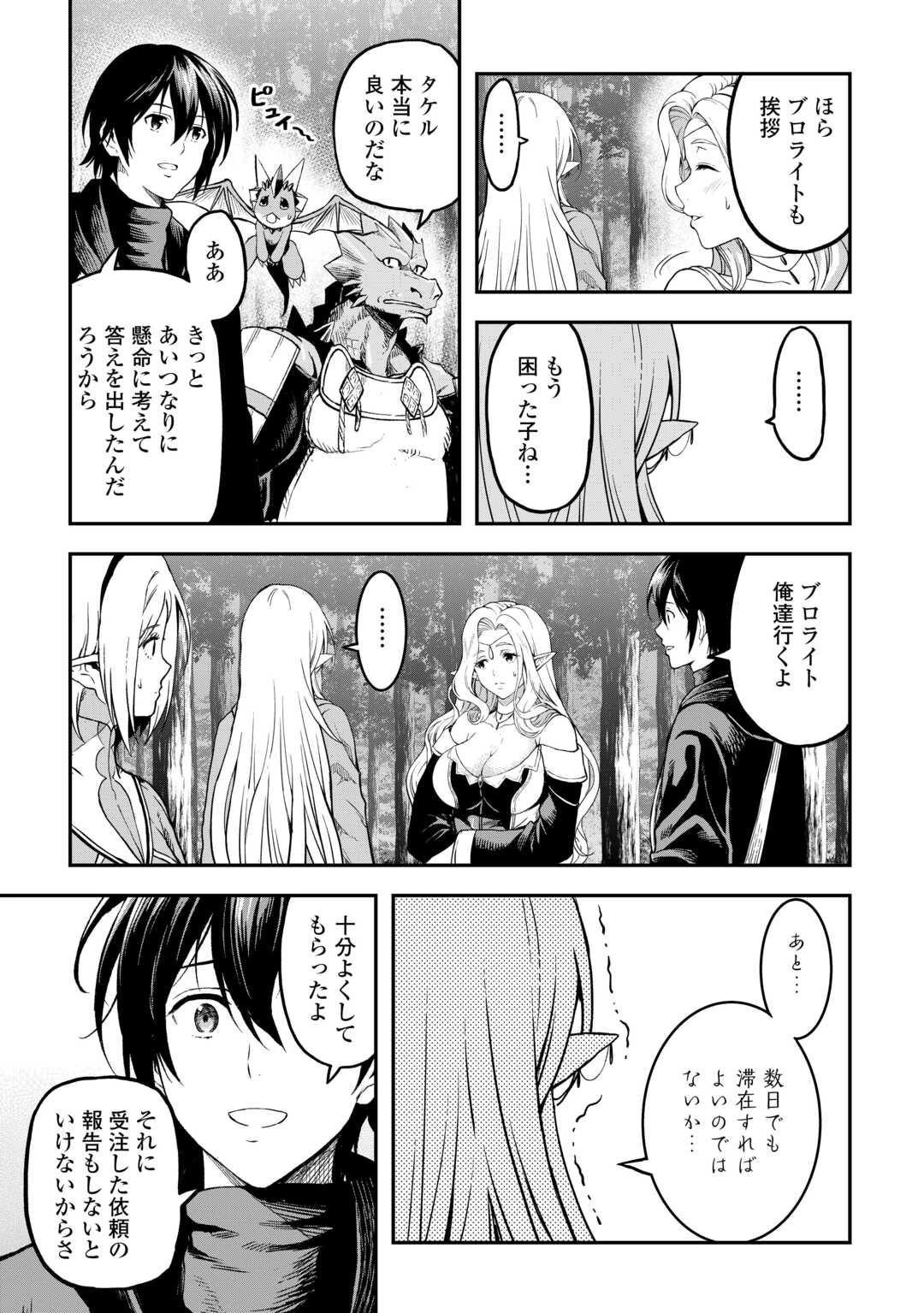 素材採取家の異世界旅行記 第61話 - 13