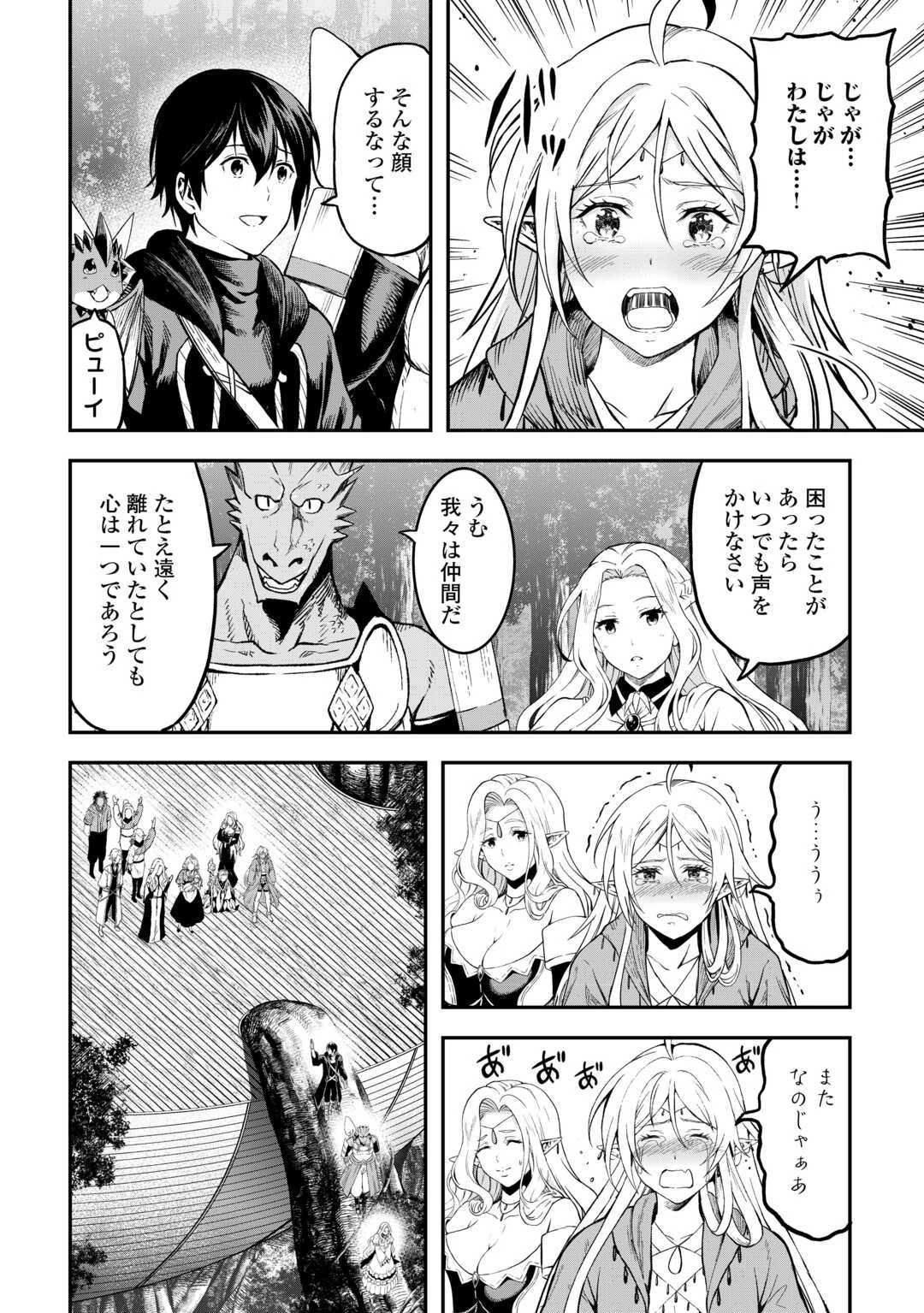 素材採取家の異世界旅行記 第61話 - 14