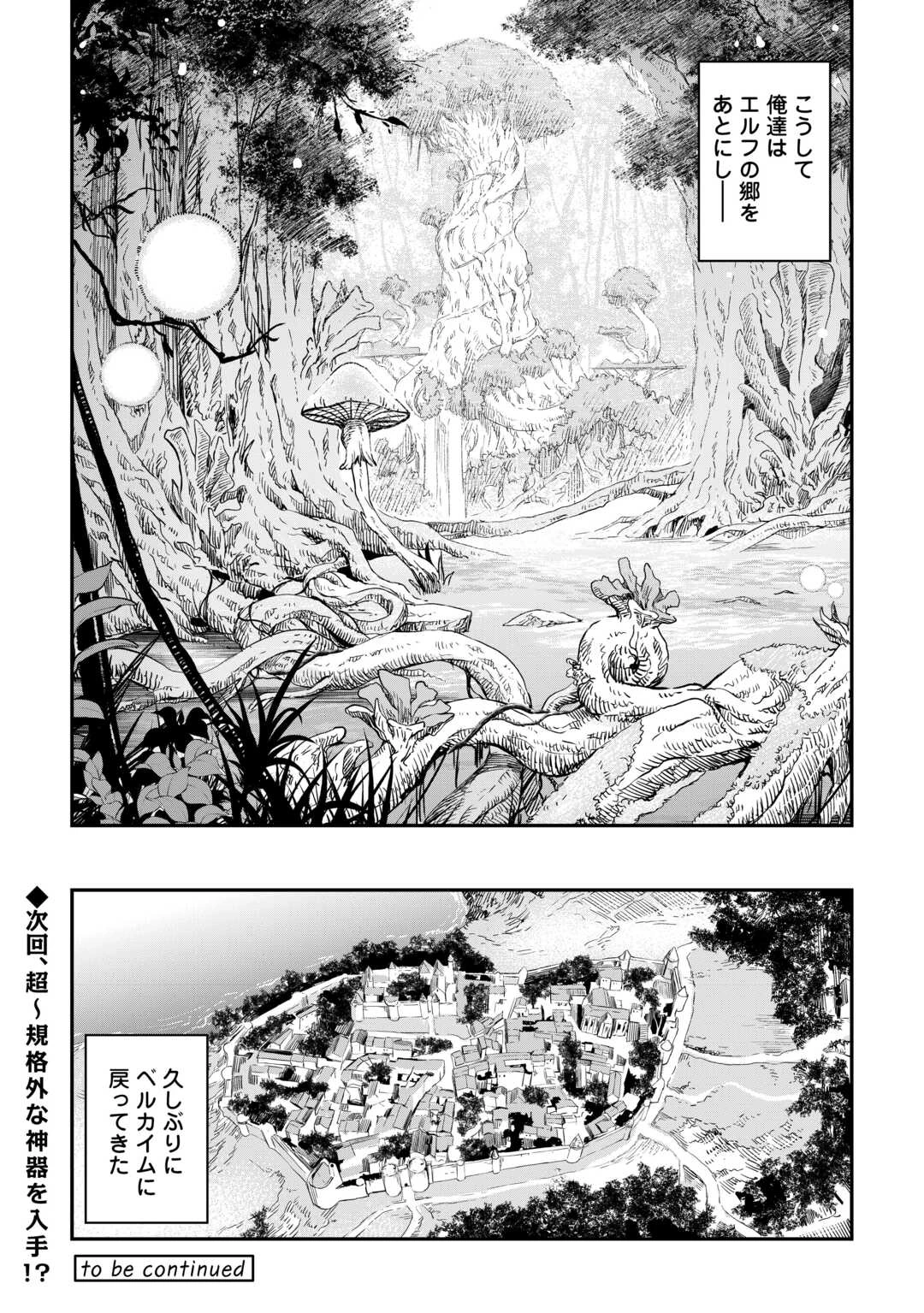 素材採取家の異世界旅行記 第61話 - 15