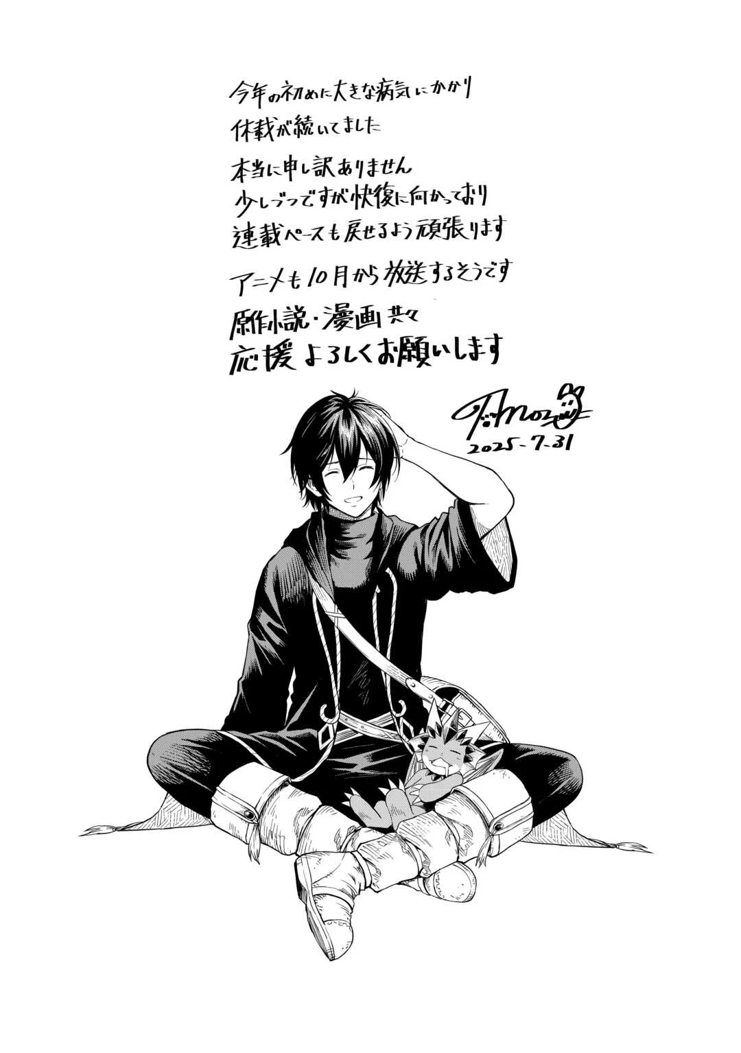 素材採取家の異世界旅行記 第61話 - 16