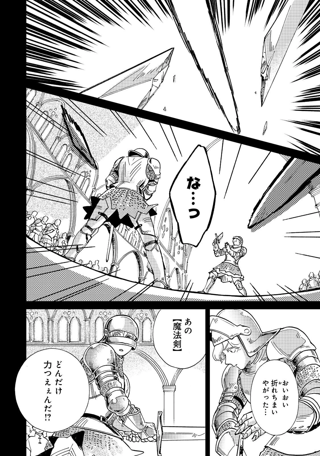 飯バフ食堂、盛況なり～「おっさんは邪魔だ!」と追放された付与術師、特技を生かして田舎で食堂を開くも英雄御用達となる～@COMIC 第3.2話 - 1